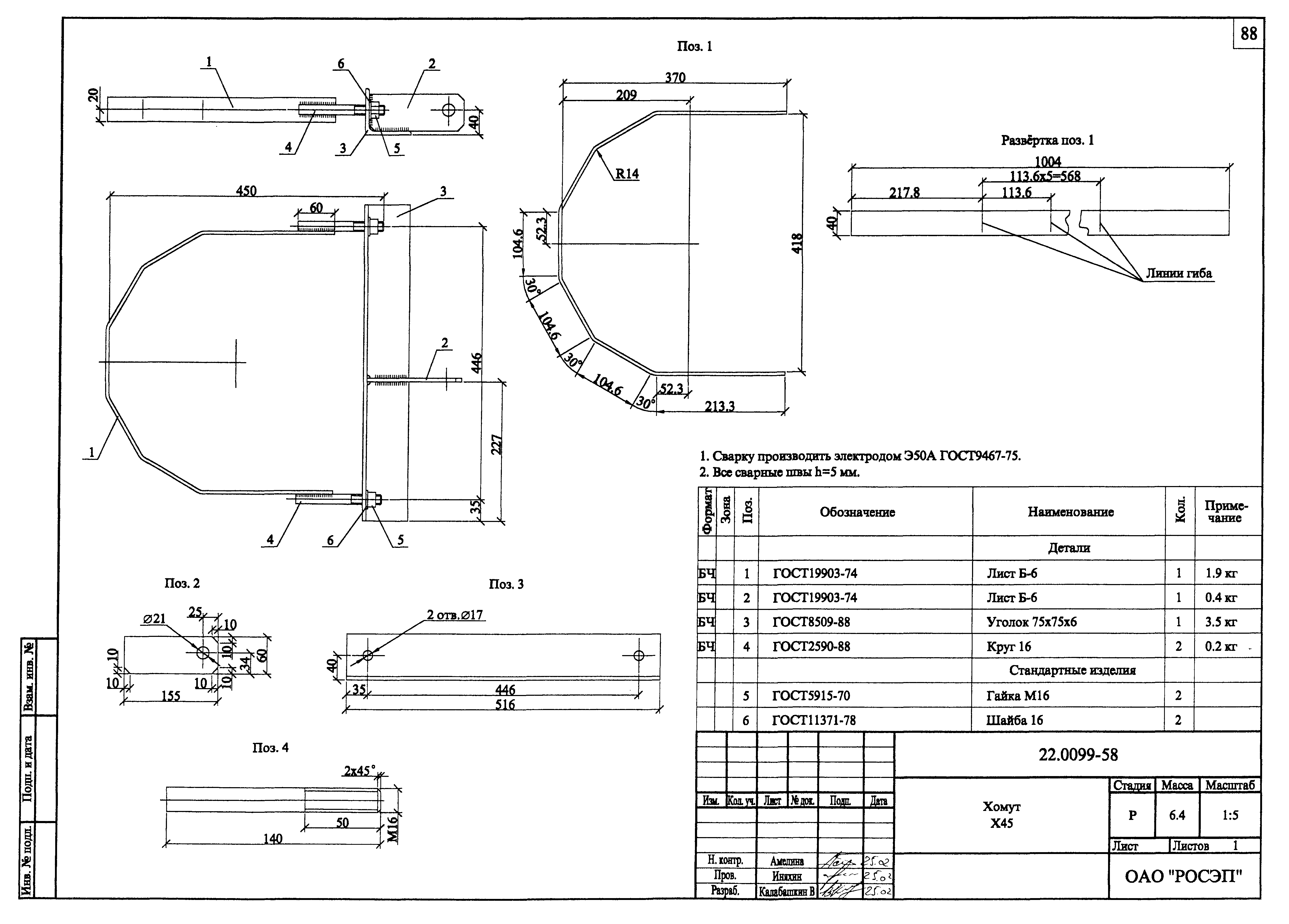 Шифр 22.0099