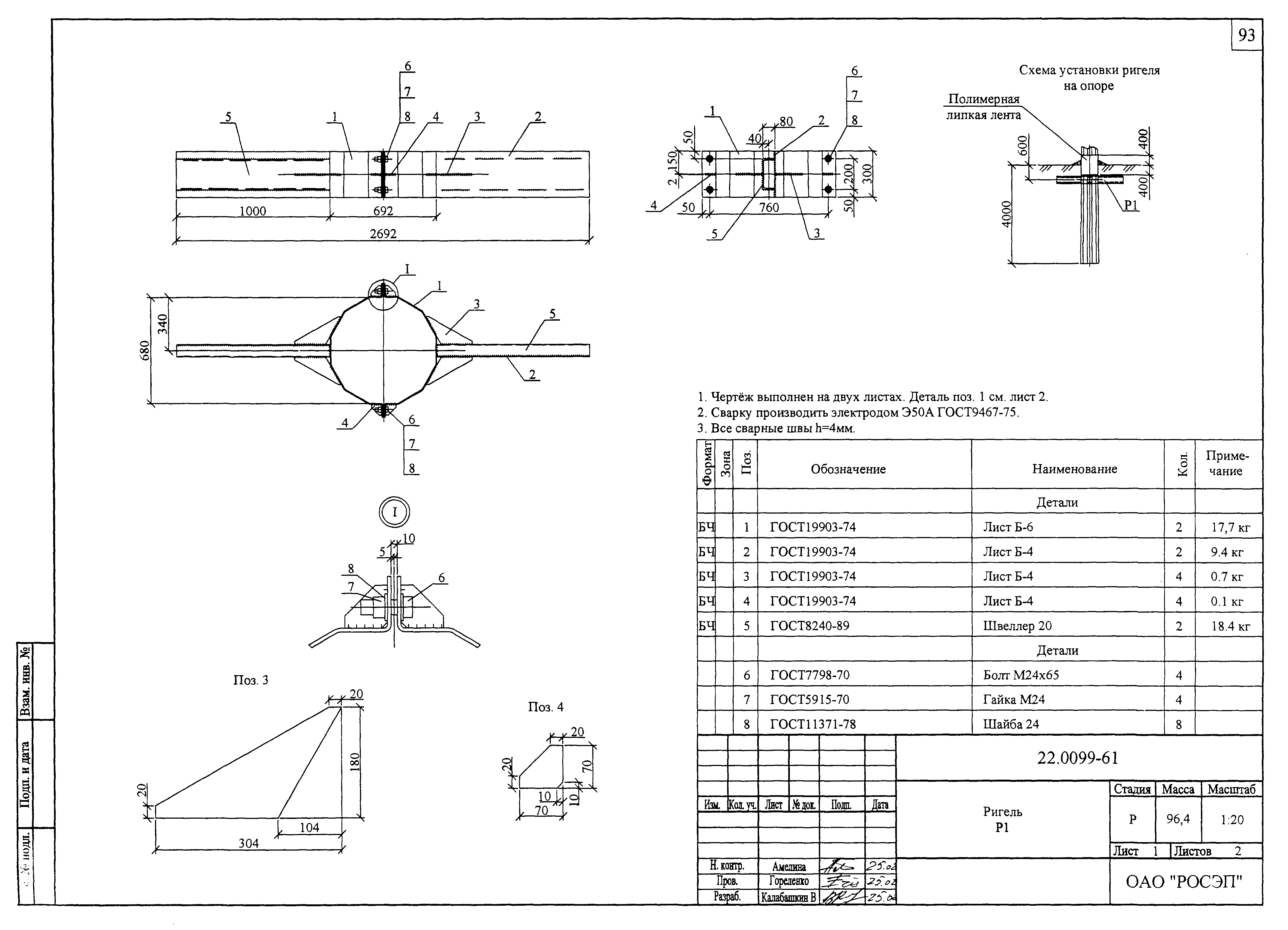 Шифр 22.0099