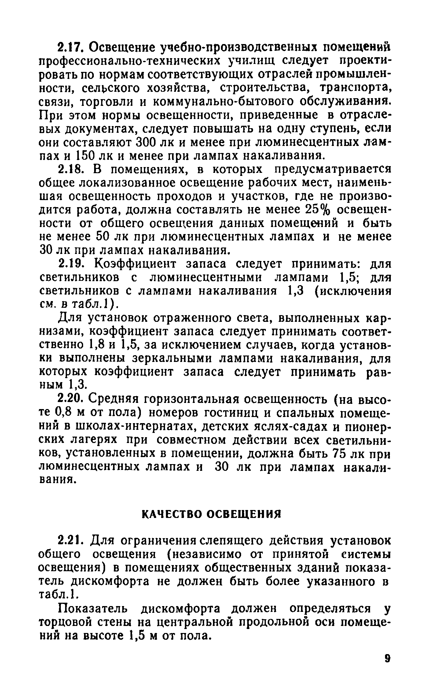 ВСН 19-74