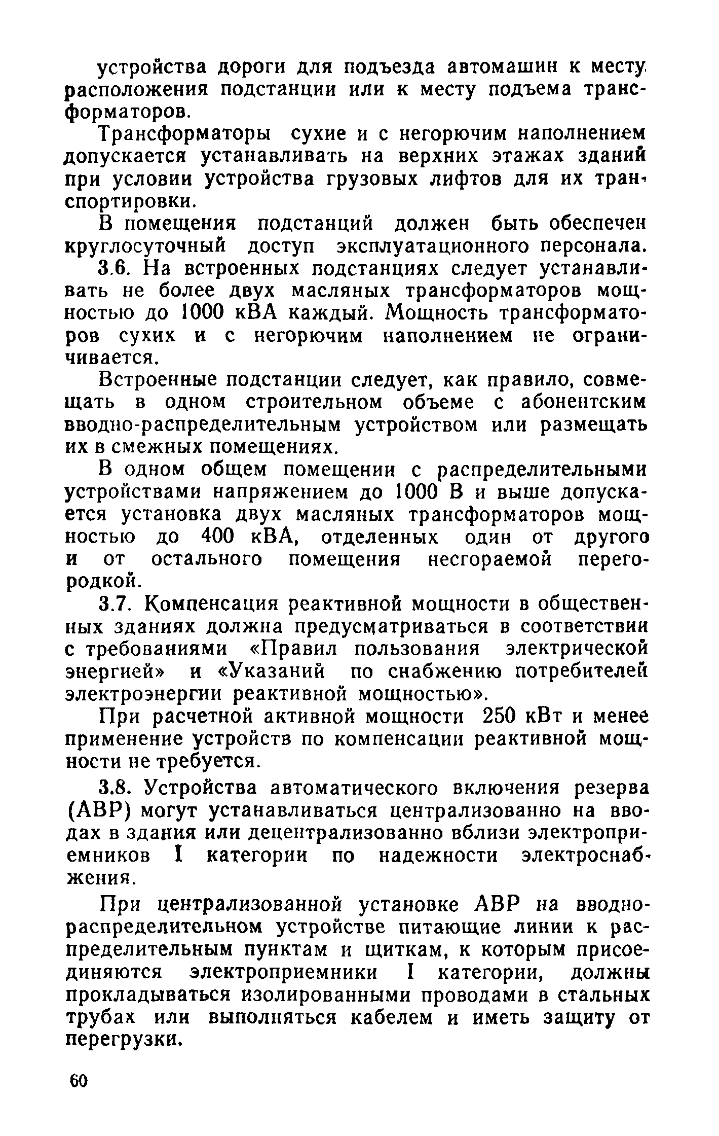 ВСН 19-74