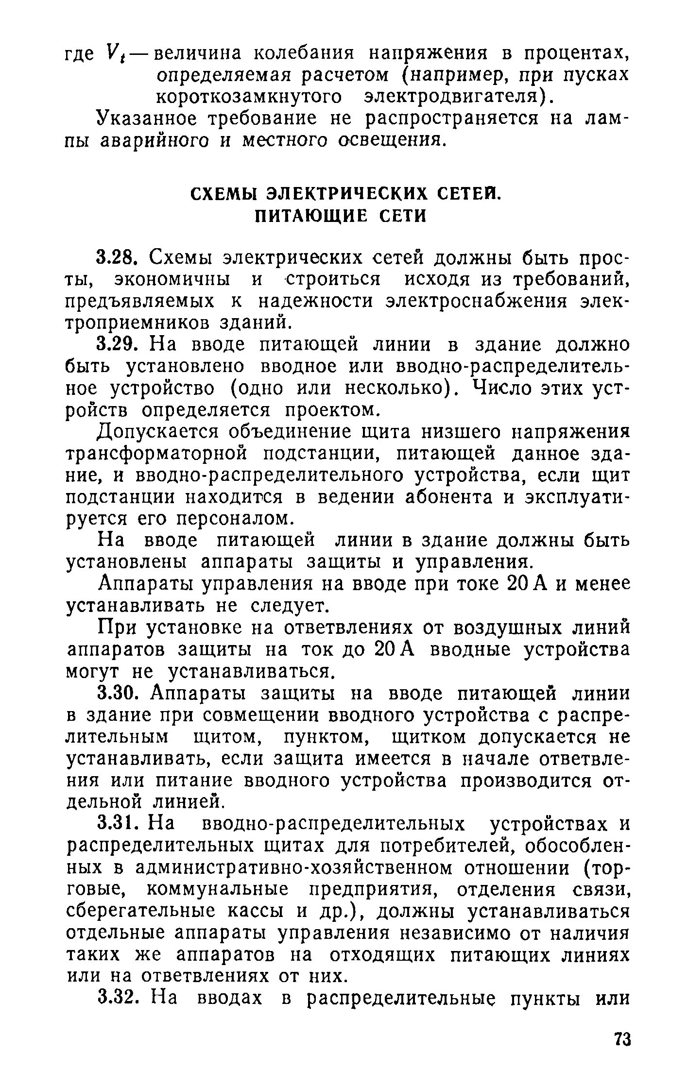 ВСН 19-74