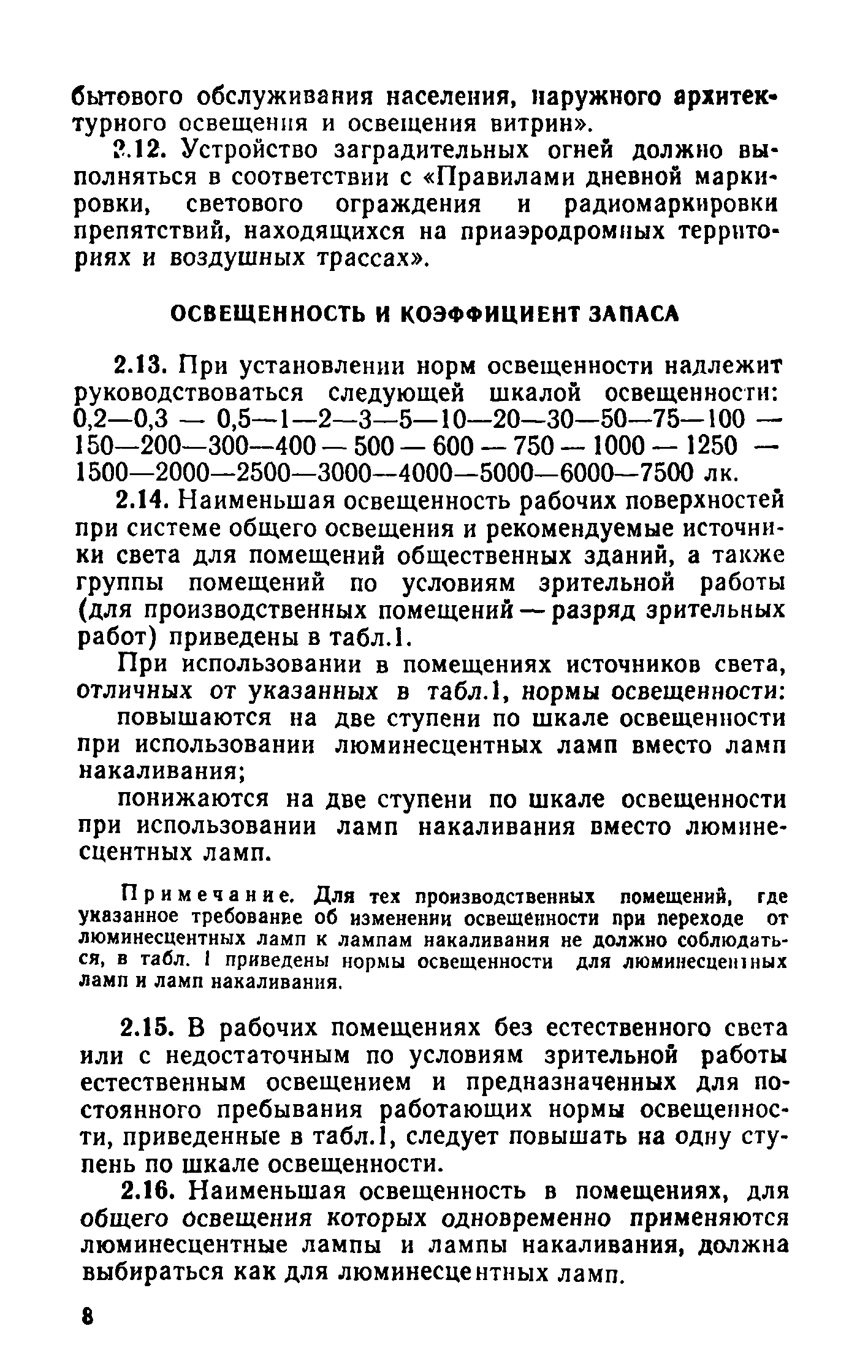 ВСН 19-74