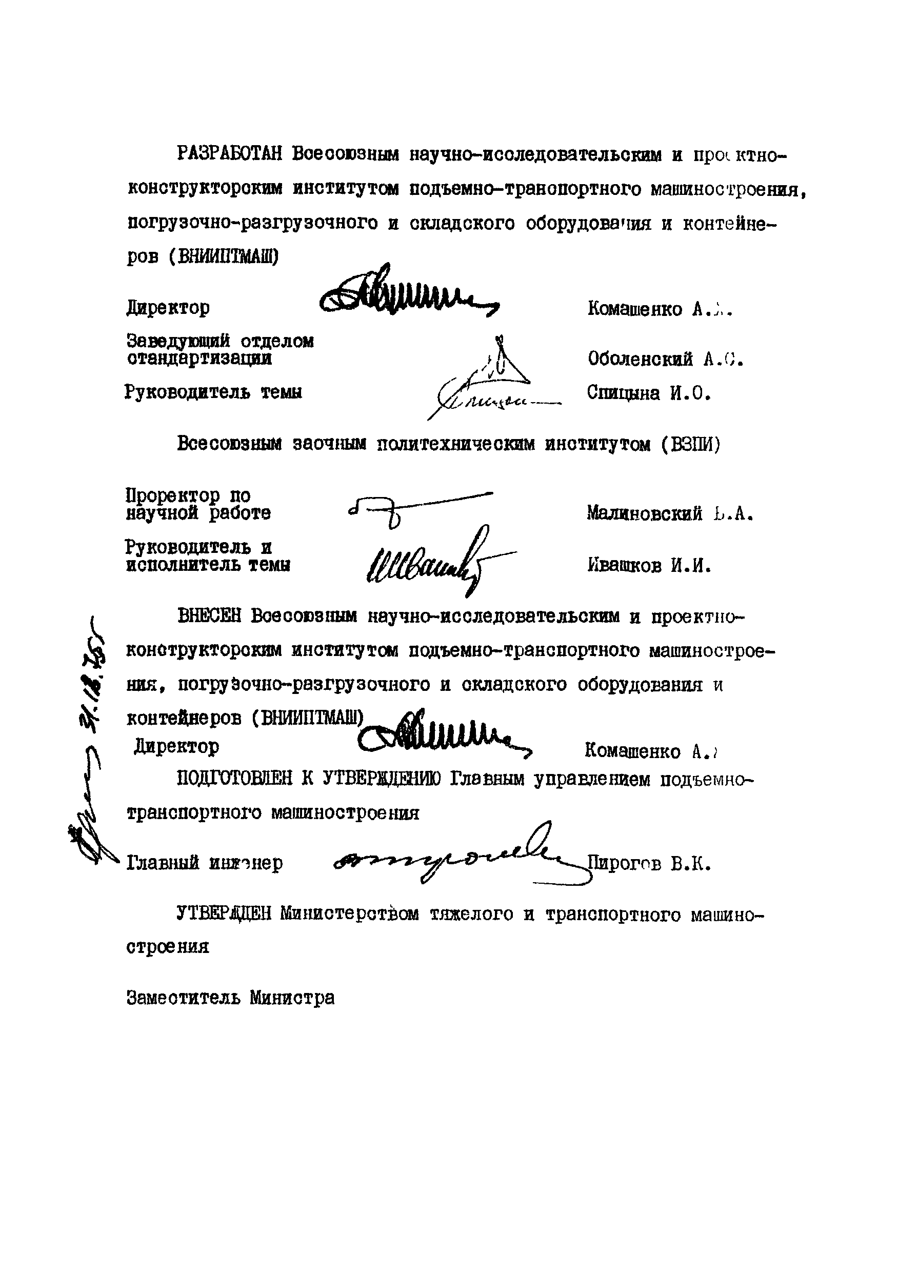 РТМ 24.090.18-76