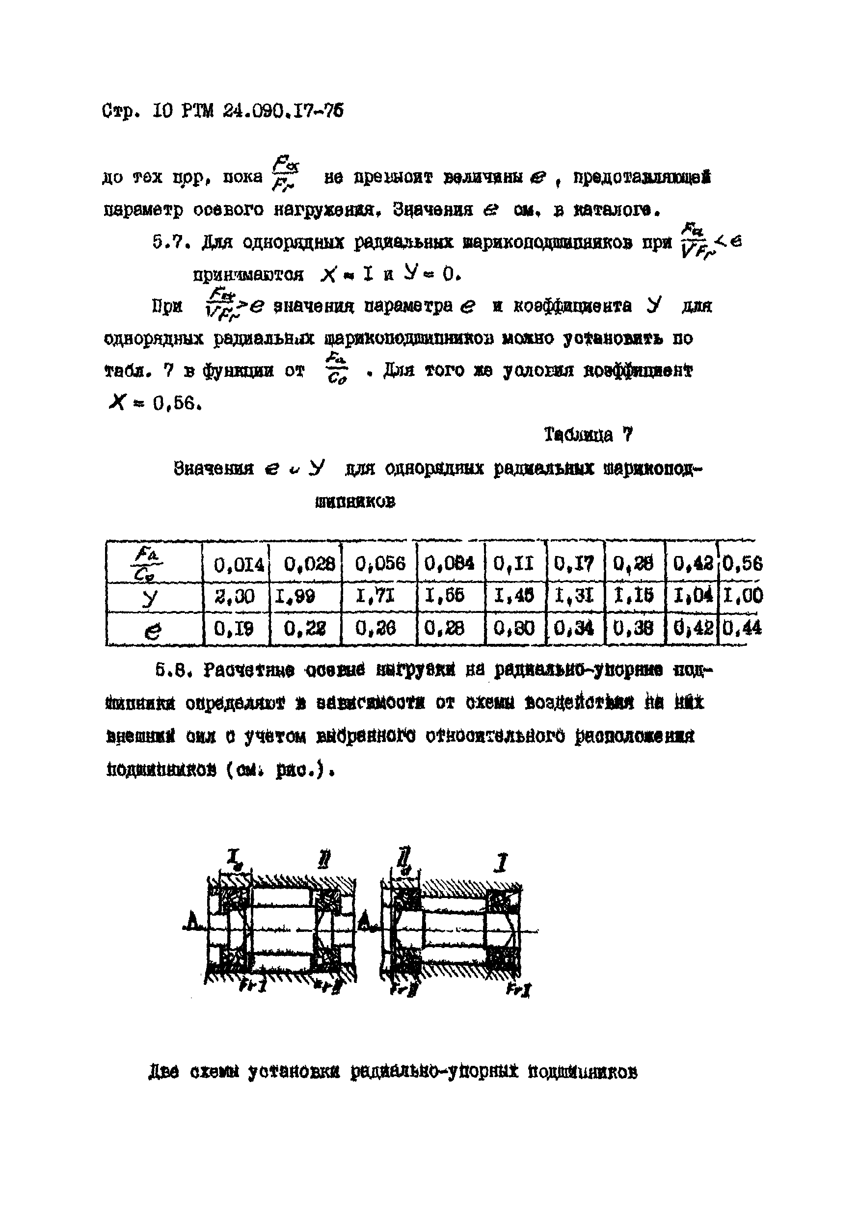 РТМ 24.090.17-76