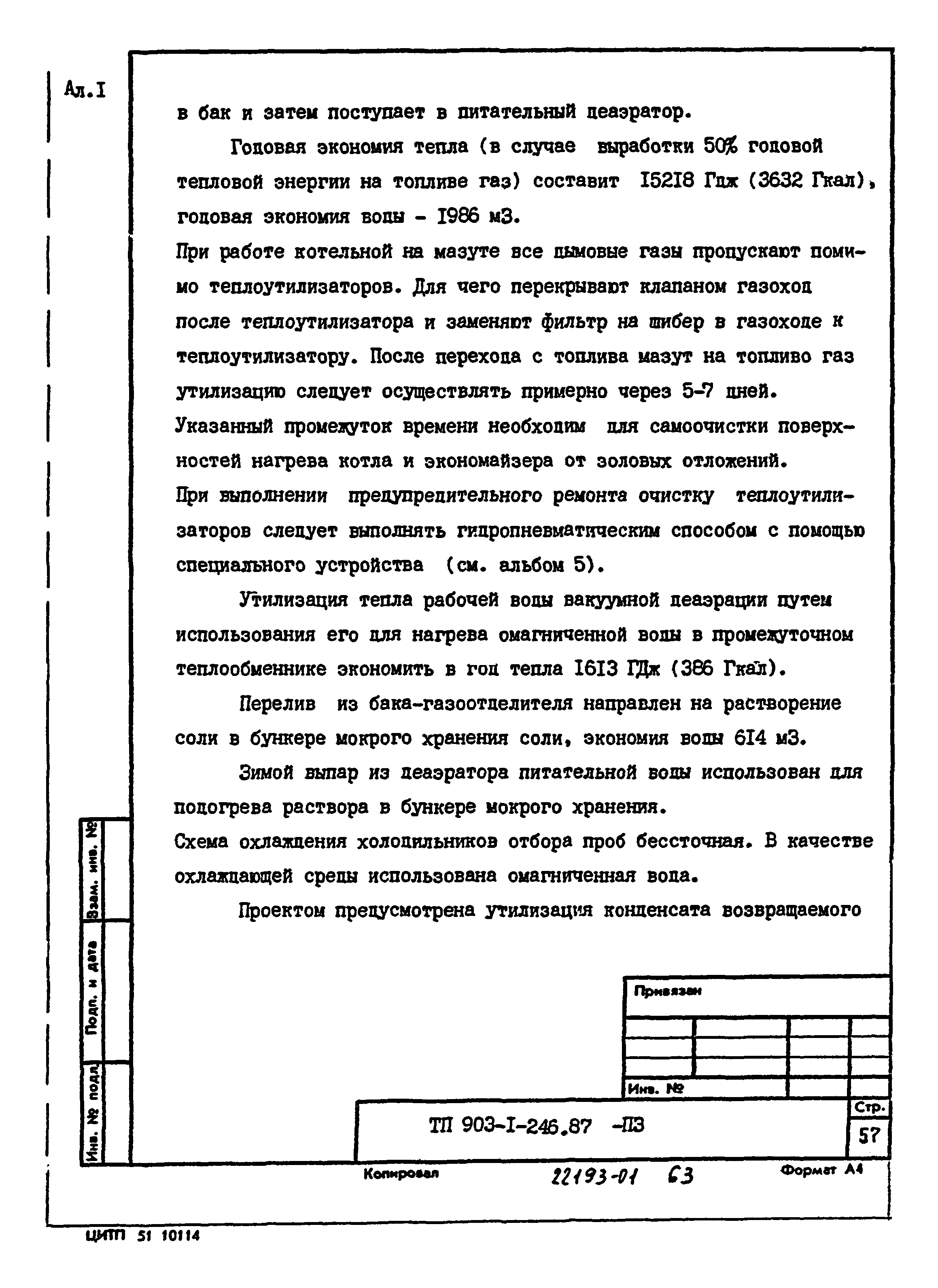 Типовой проект 903-1-246.87