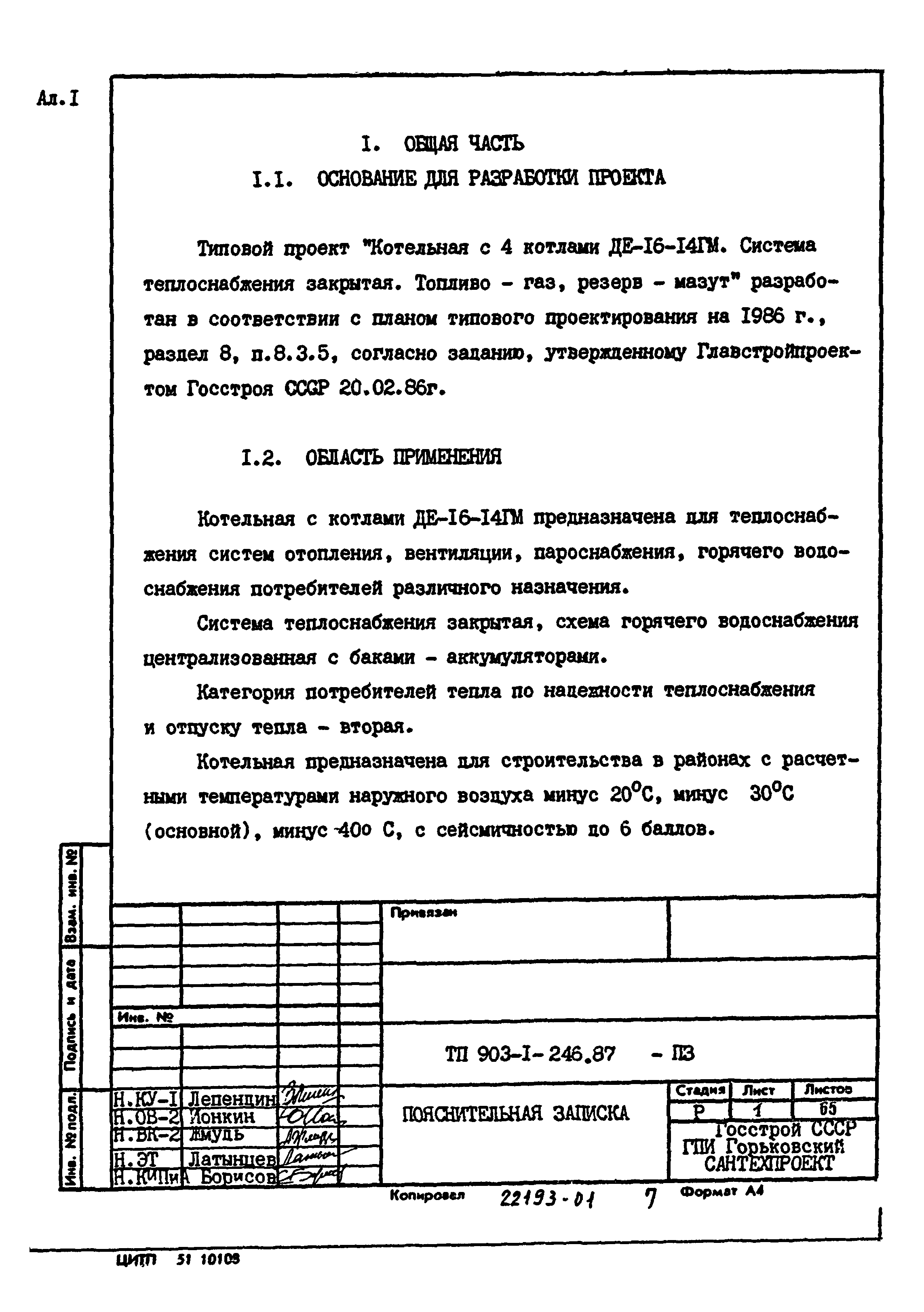 Типовой проект 903-1-246.87