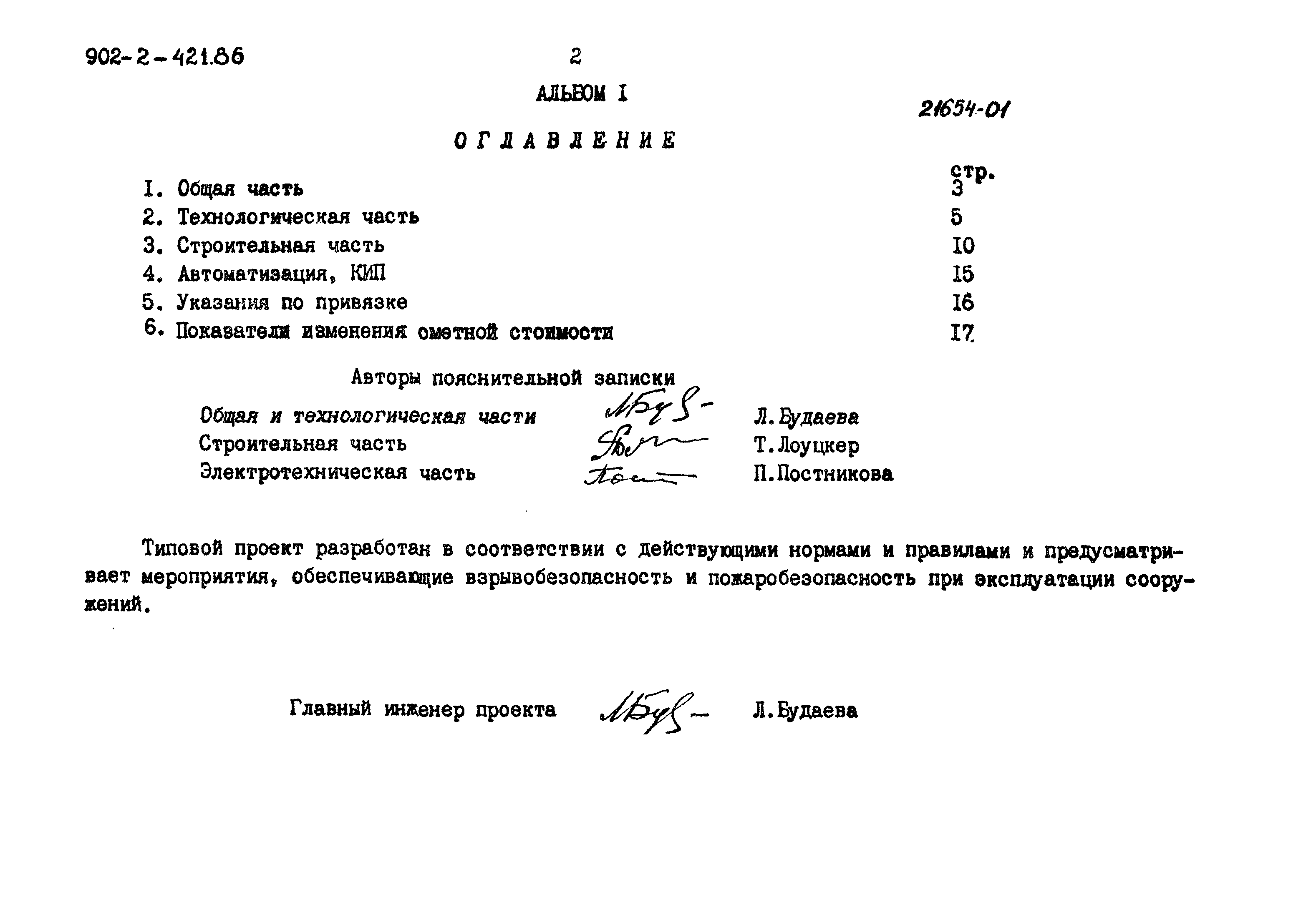 Типовой проект 902-2-421.86