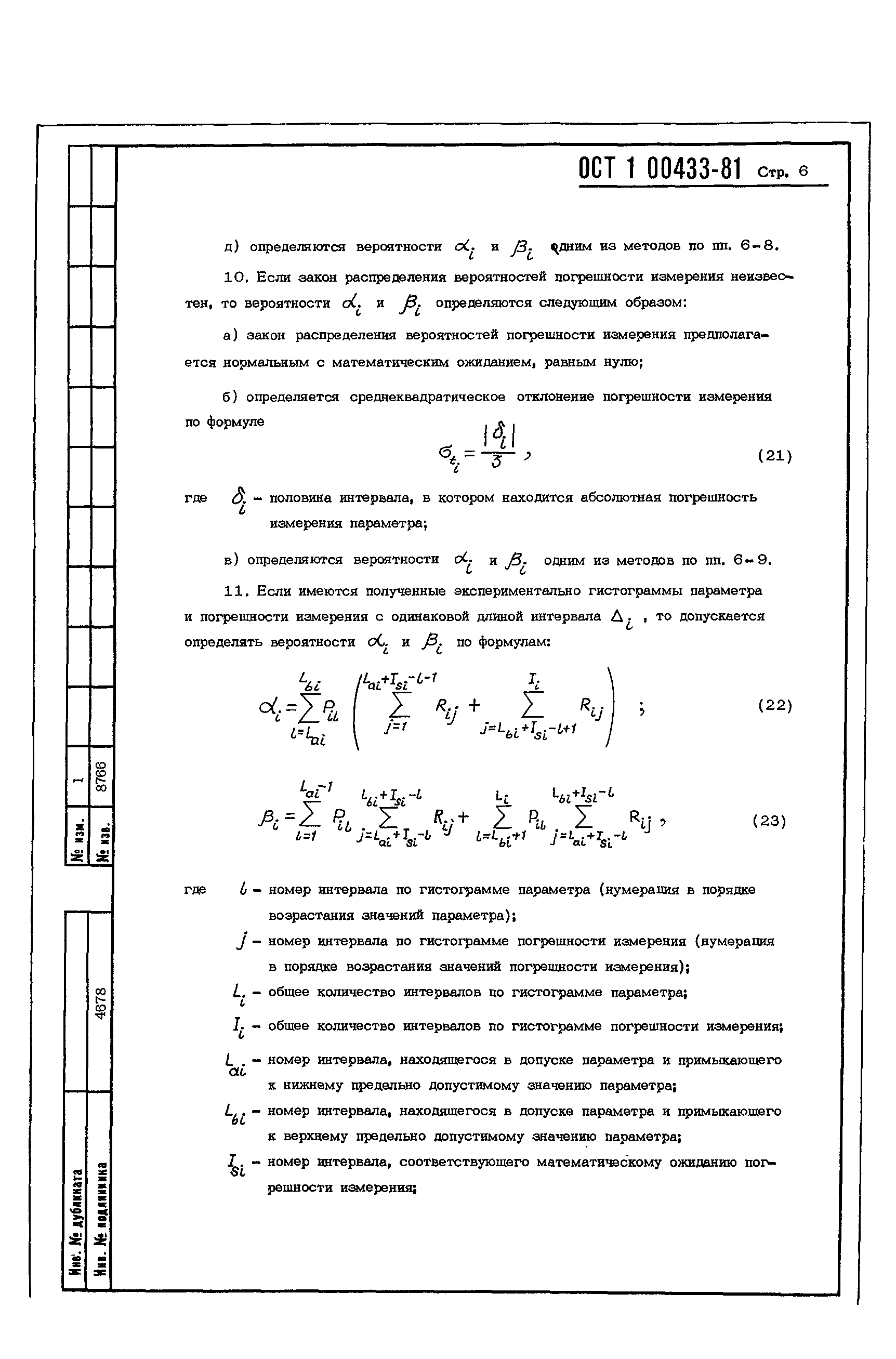 ОСТ 1 00433-81