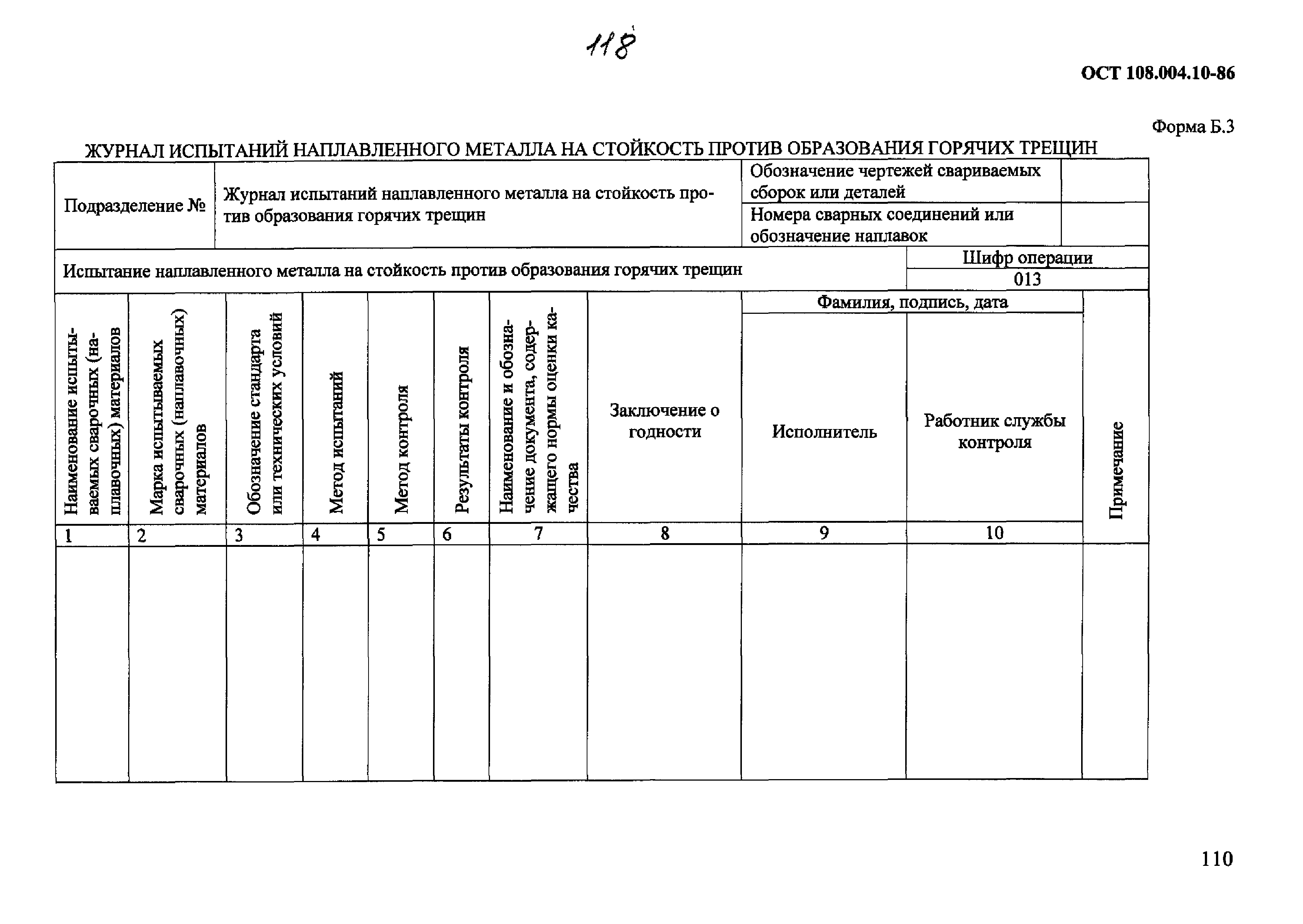 ОСТ 108.004.10-86