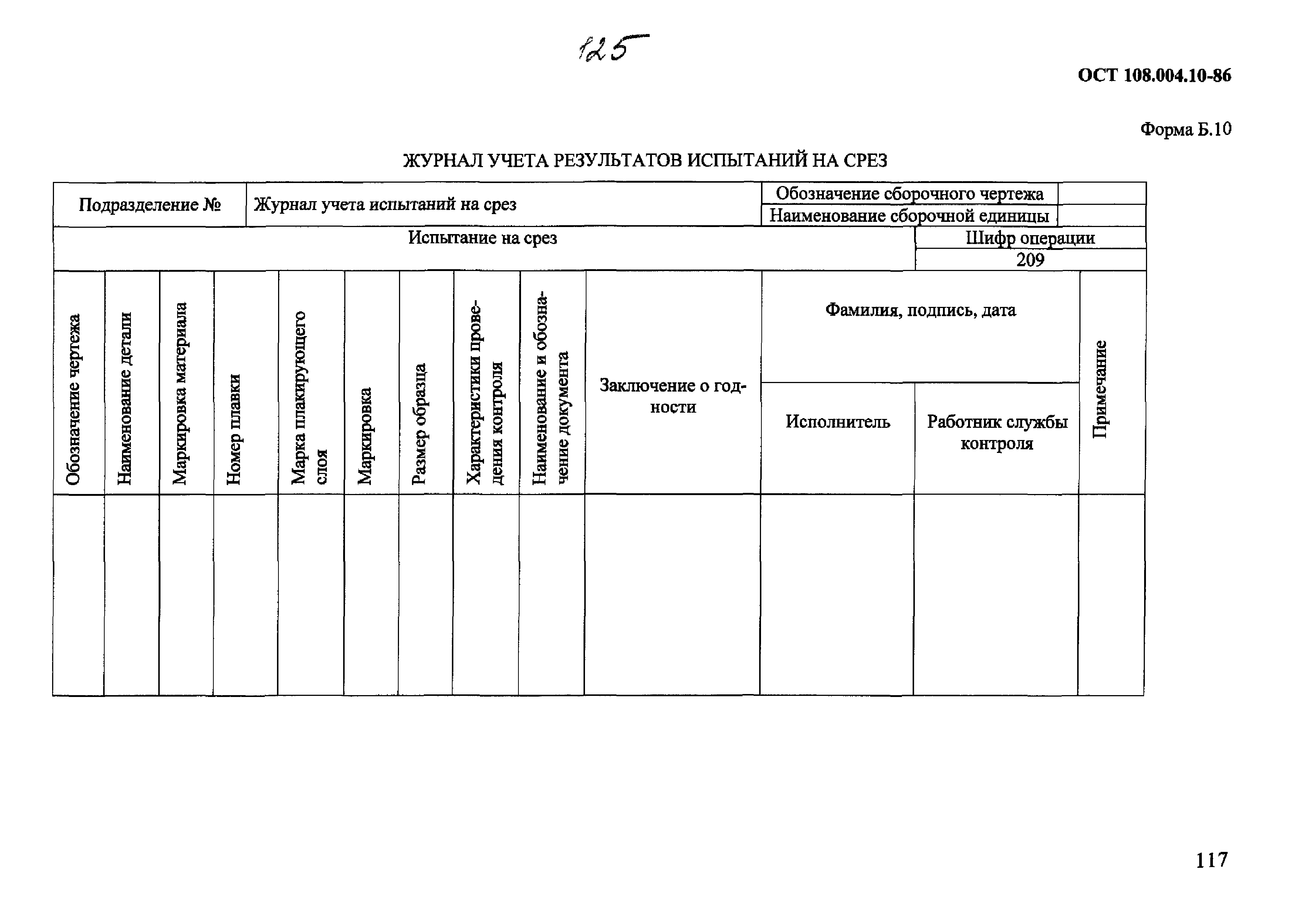 ОСТ 108.004.10-86