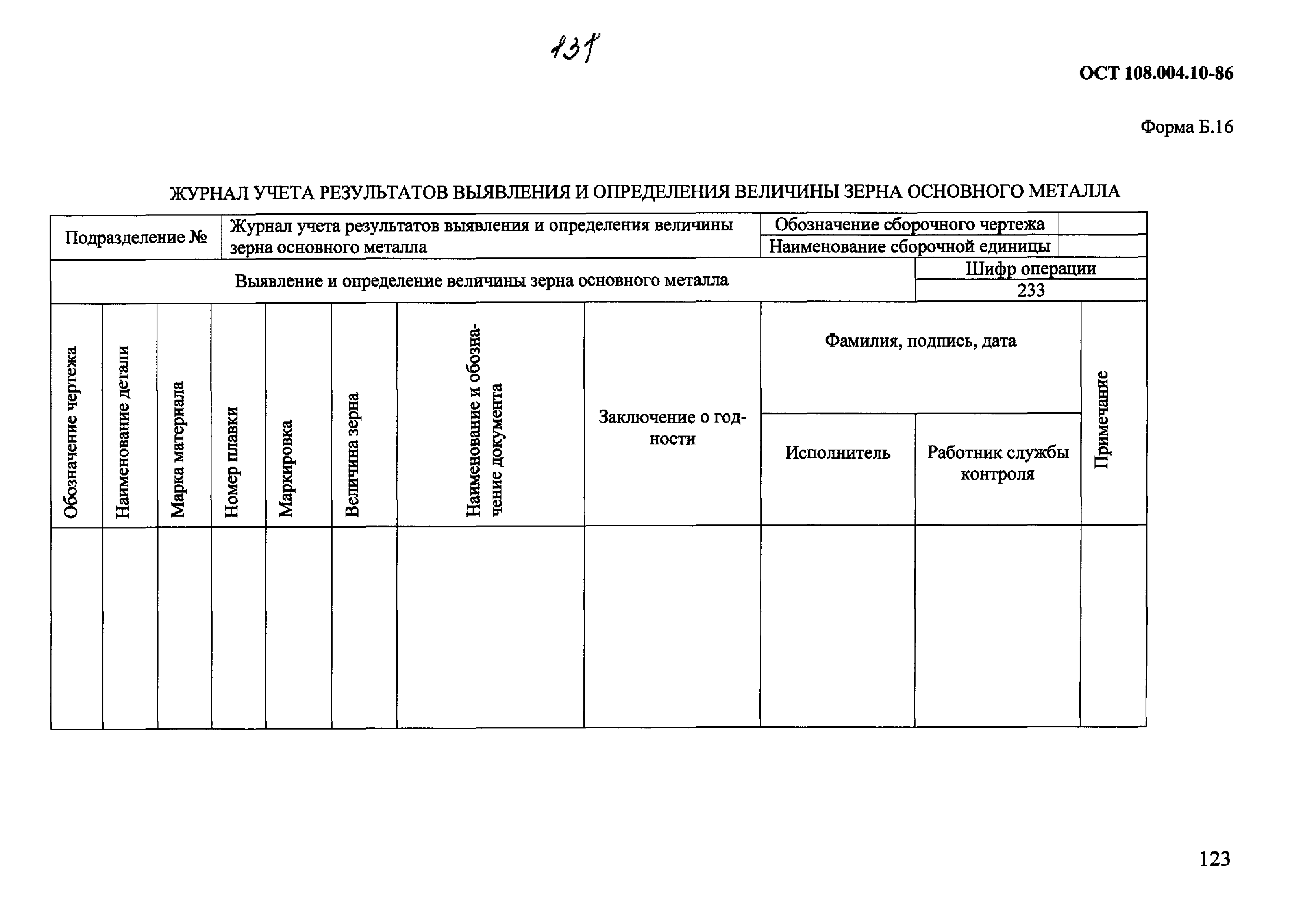 ОСТ 108.004.10-86