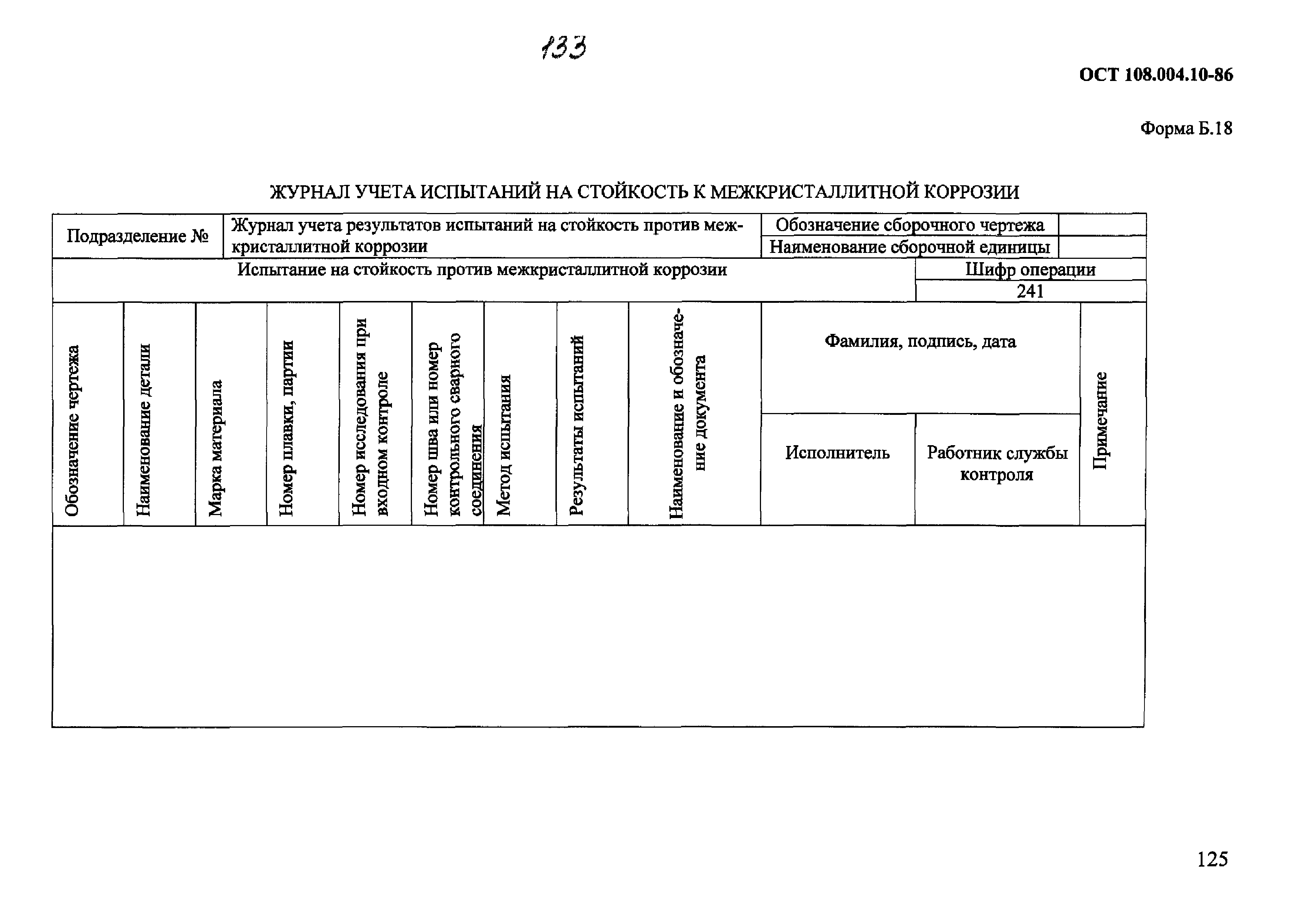 ОСТ 108.004.10-86