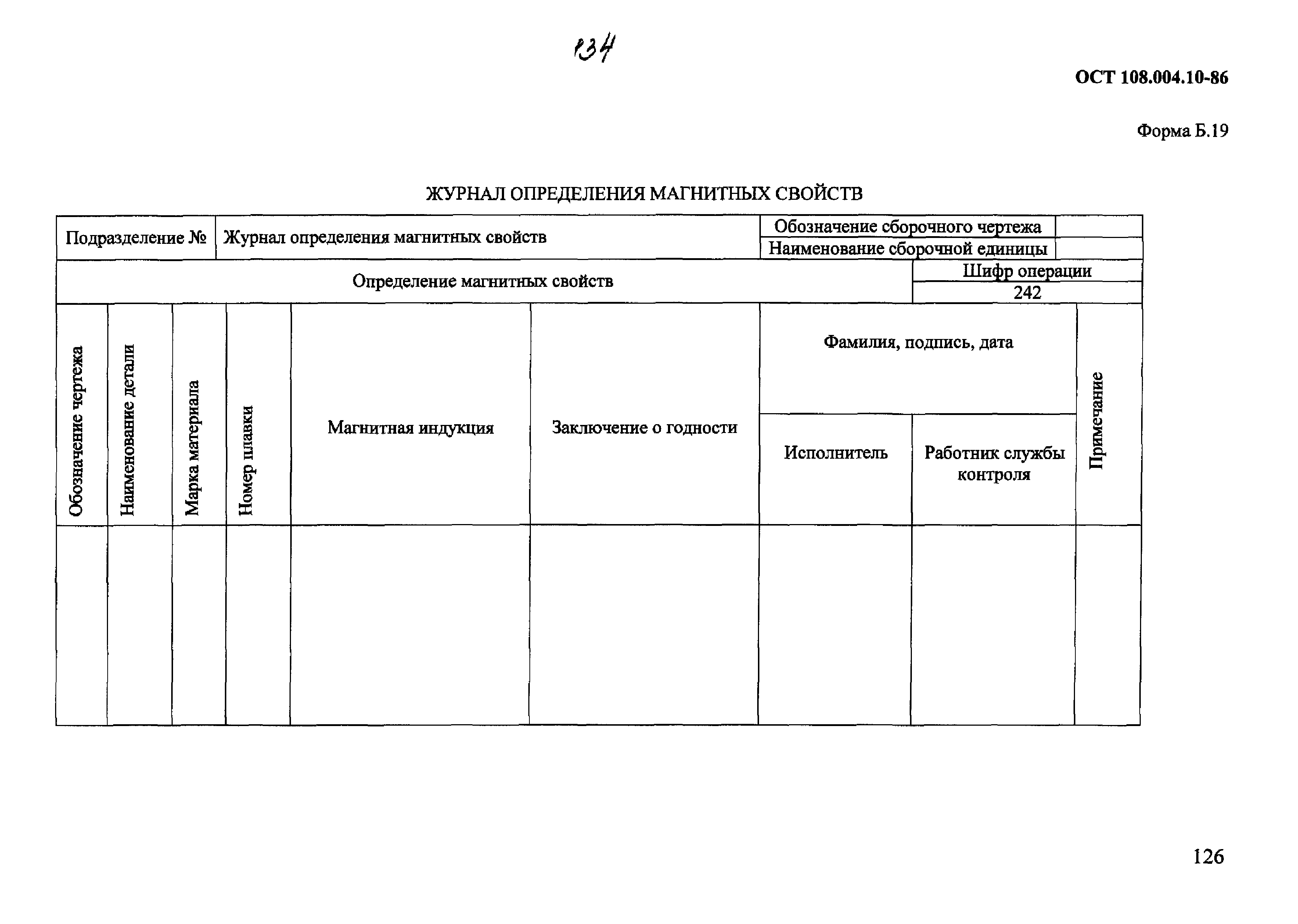 ОСТ 108.004.10-86