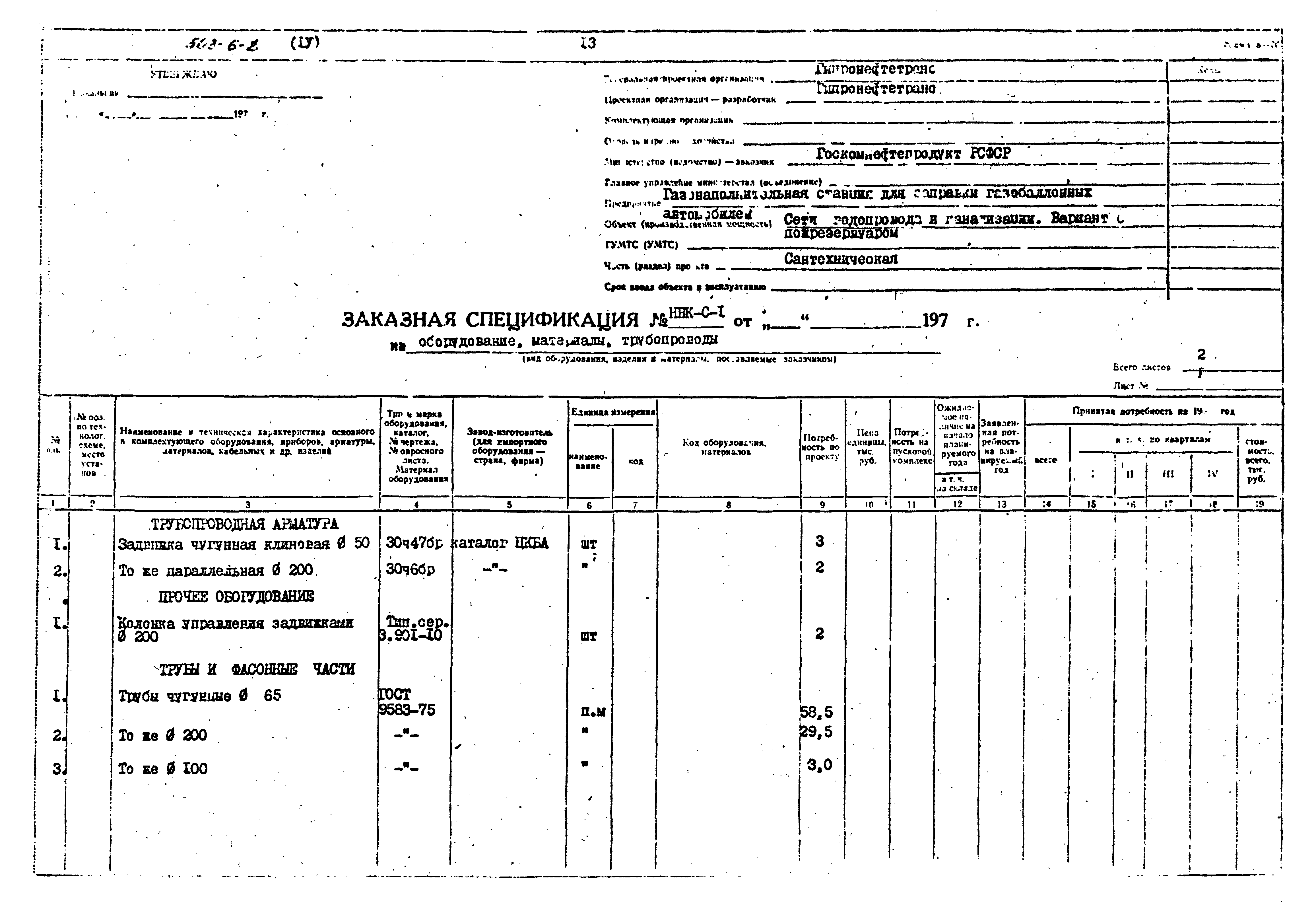 Типовой проект 503-6-2