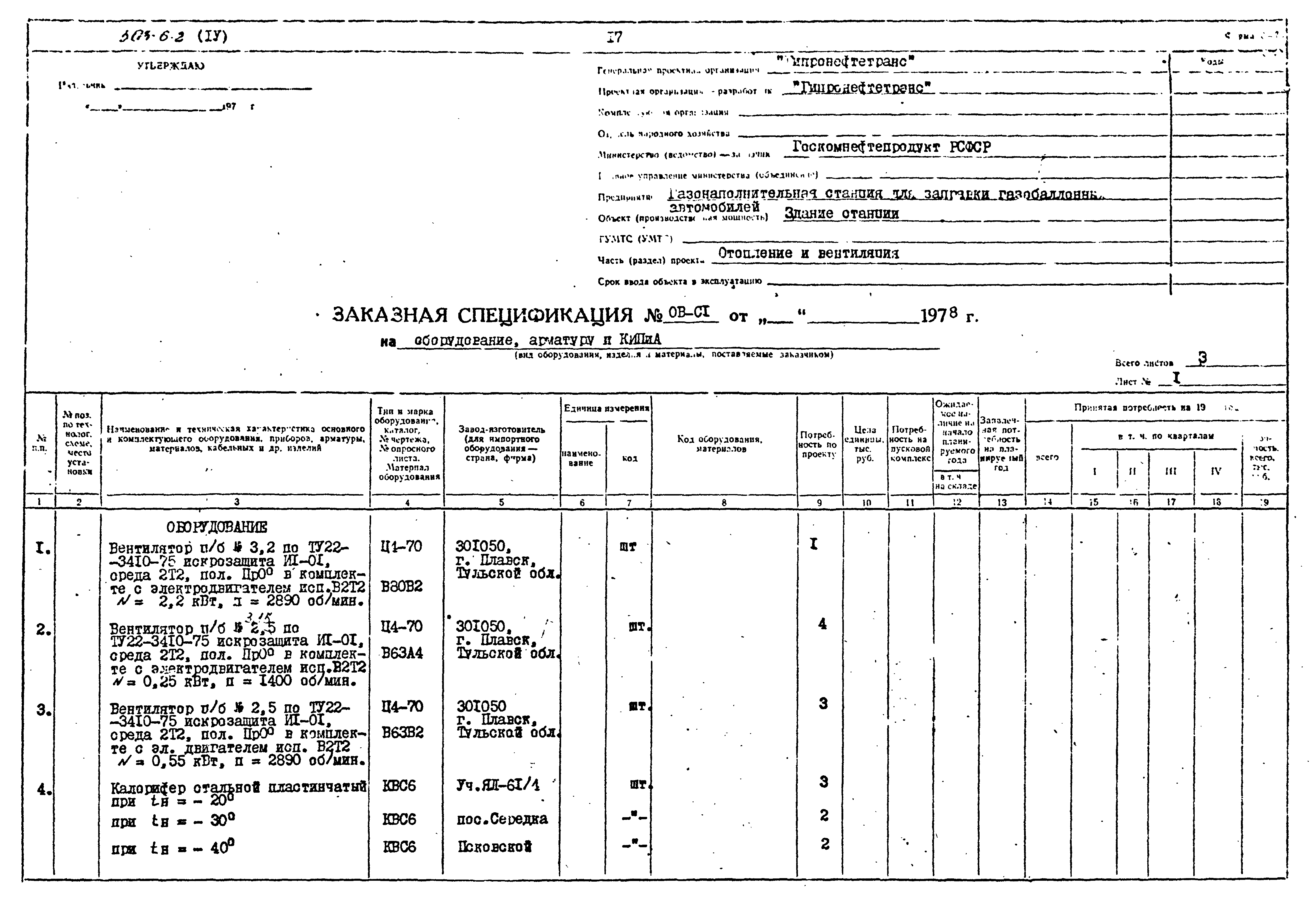 Типовой проект 503-6-2