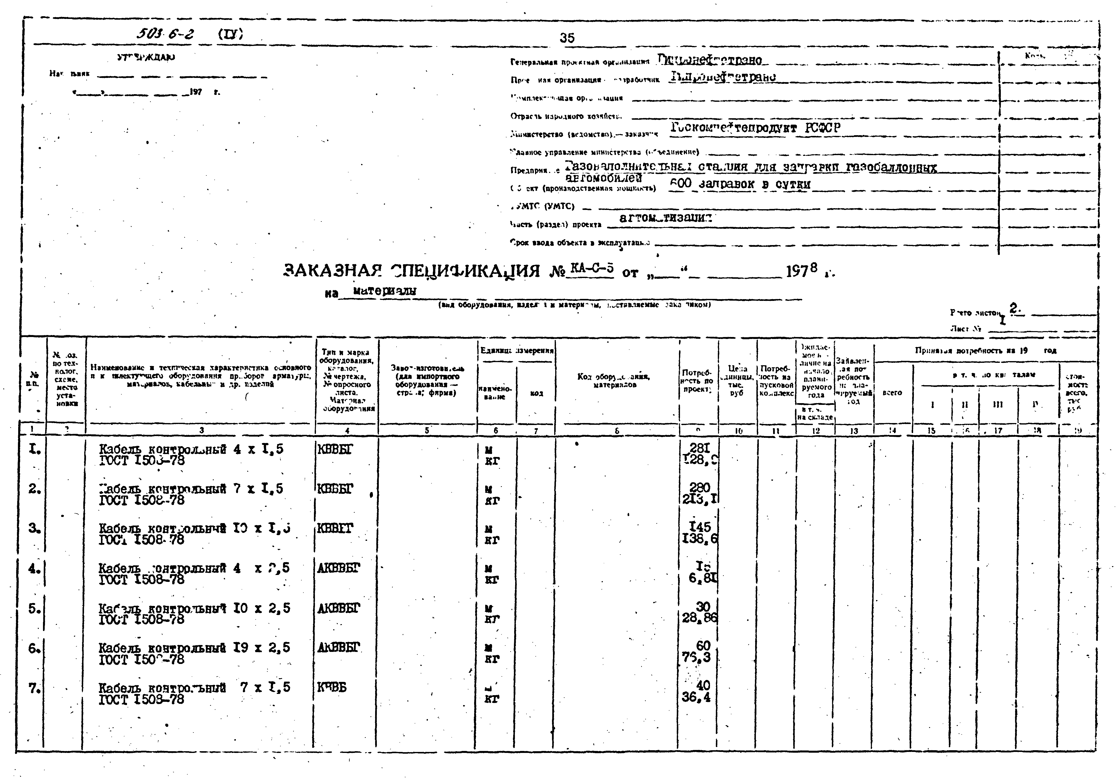 Типовой проект 503-6-2