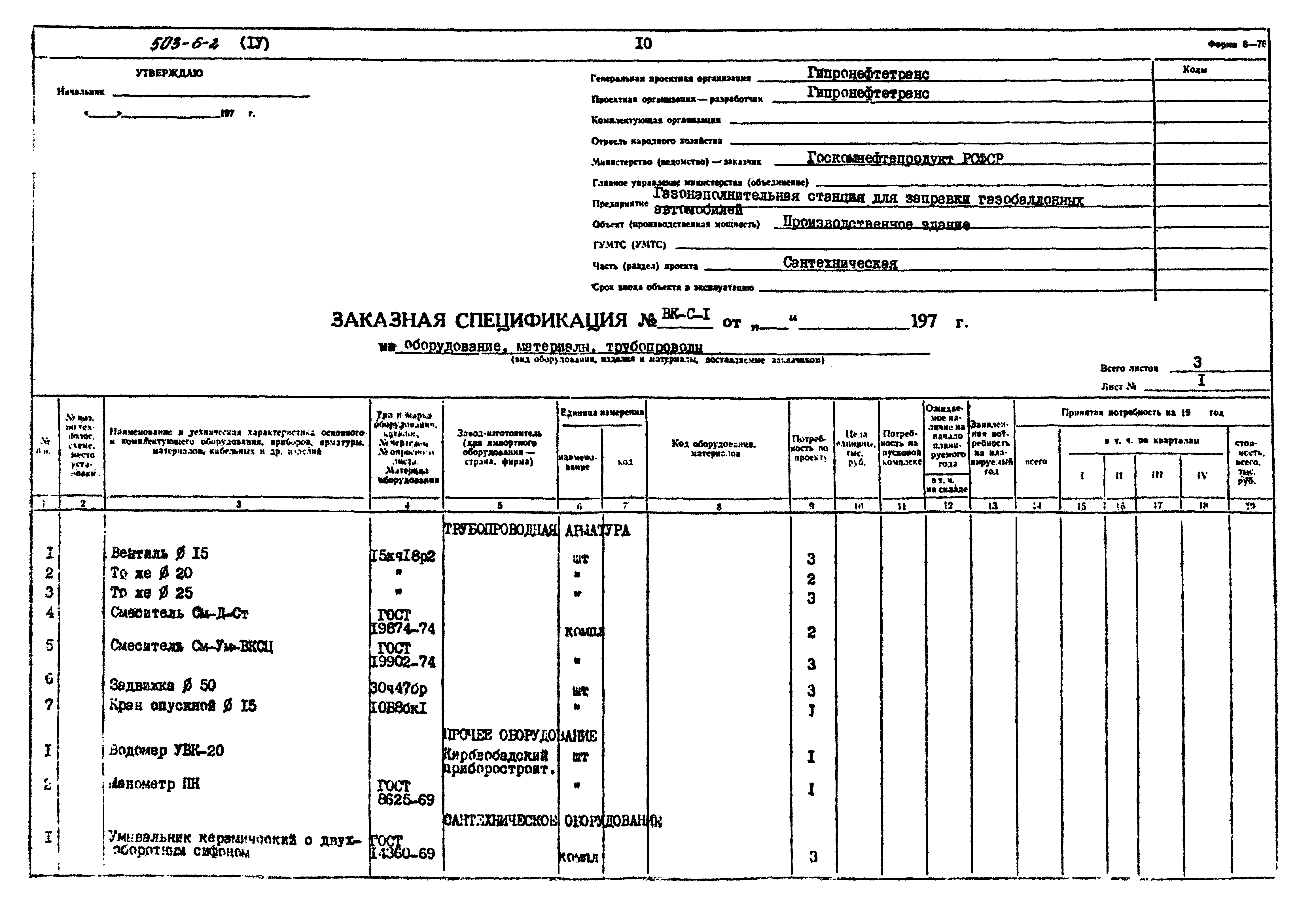 Типовой проект 503-6-2