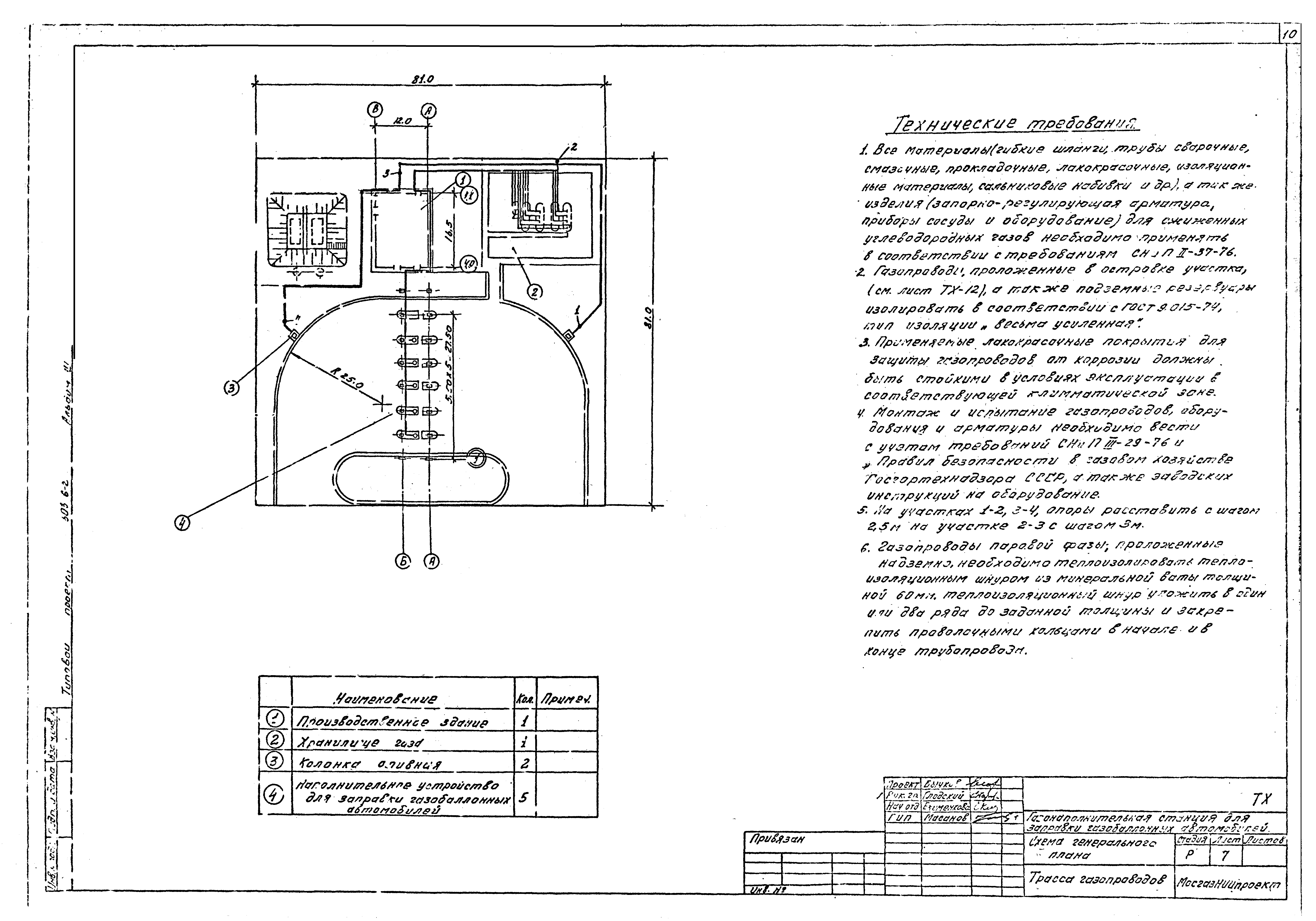 Типовой проект 503-6-2