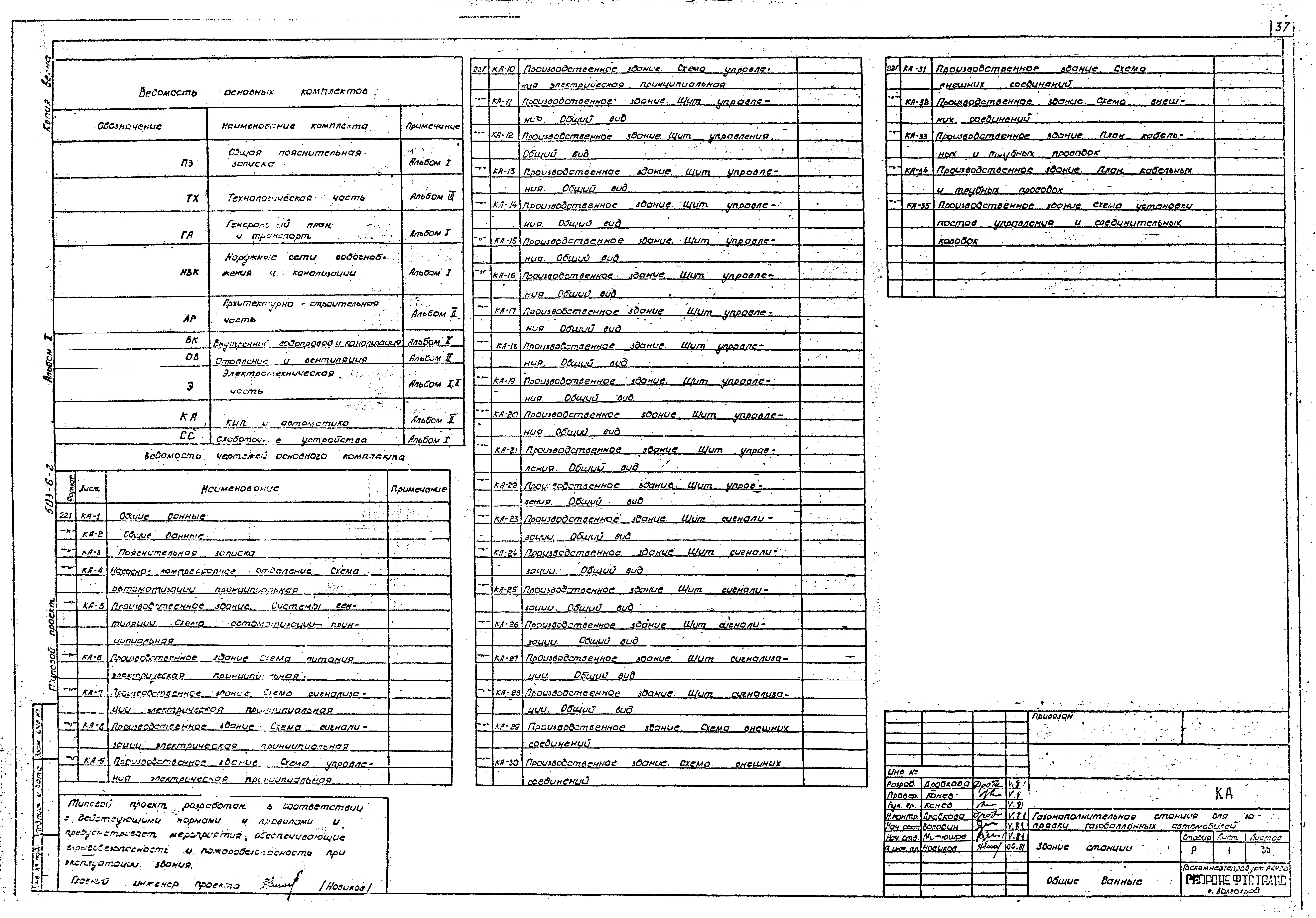 Типовой проект 503-6-2