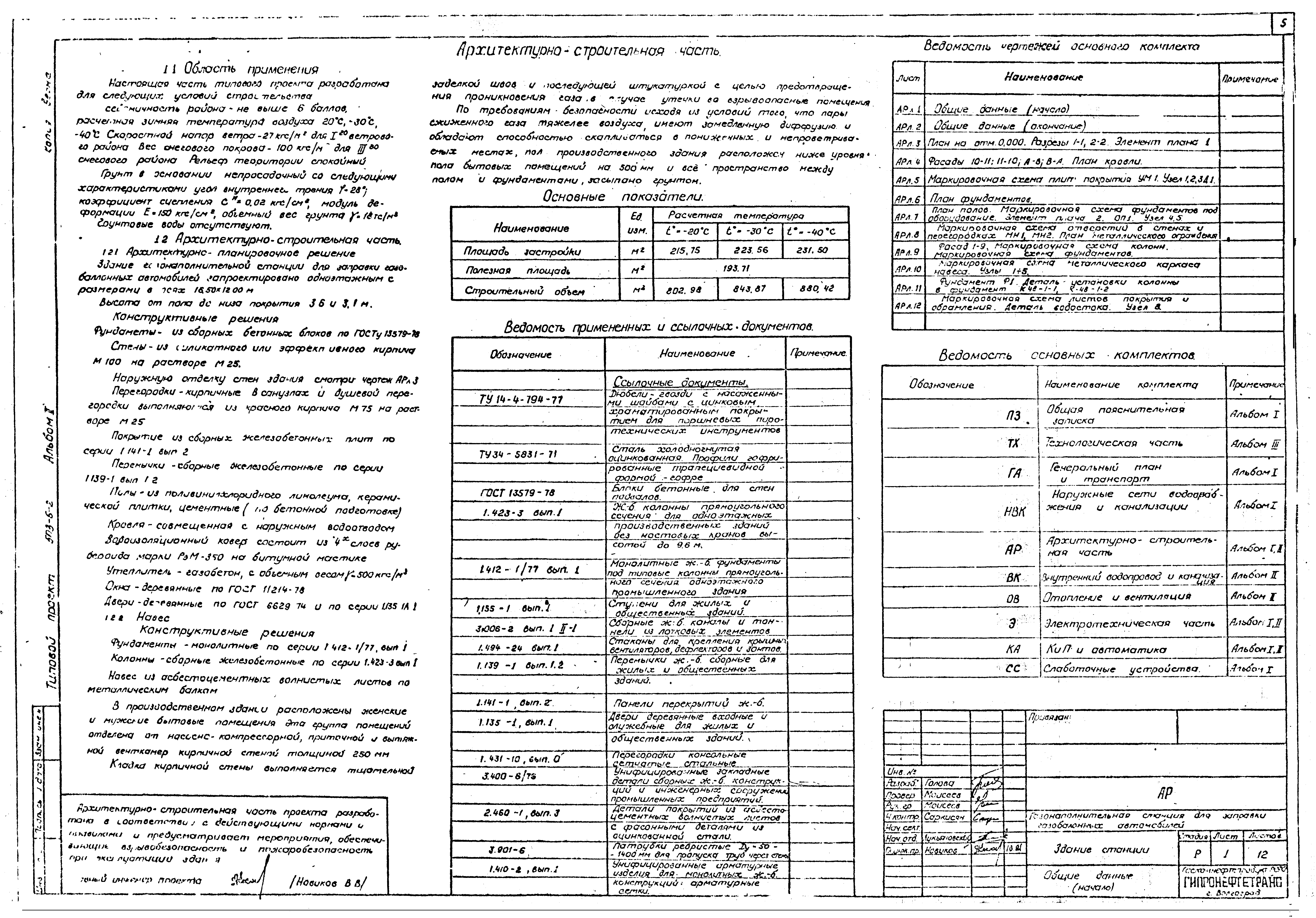 Типовой проект 503-6-2