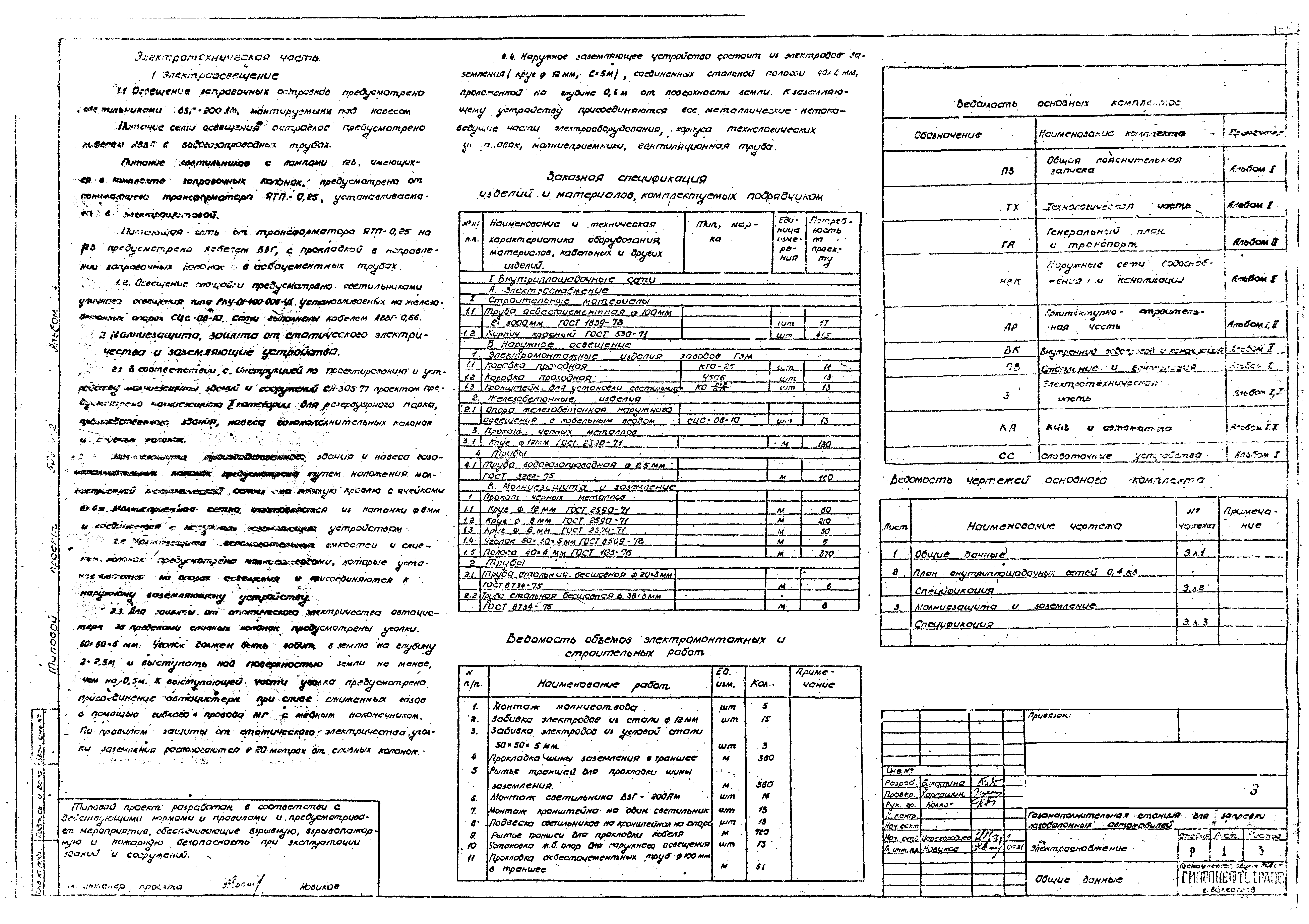 Типовой проект 503-6-2