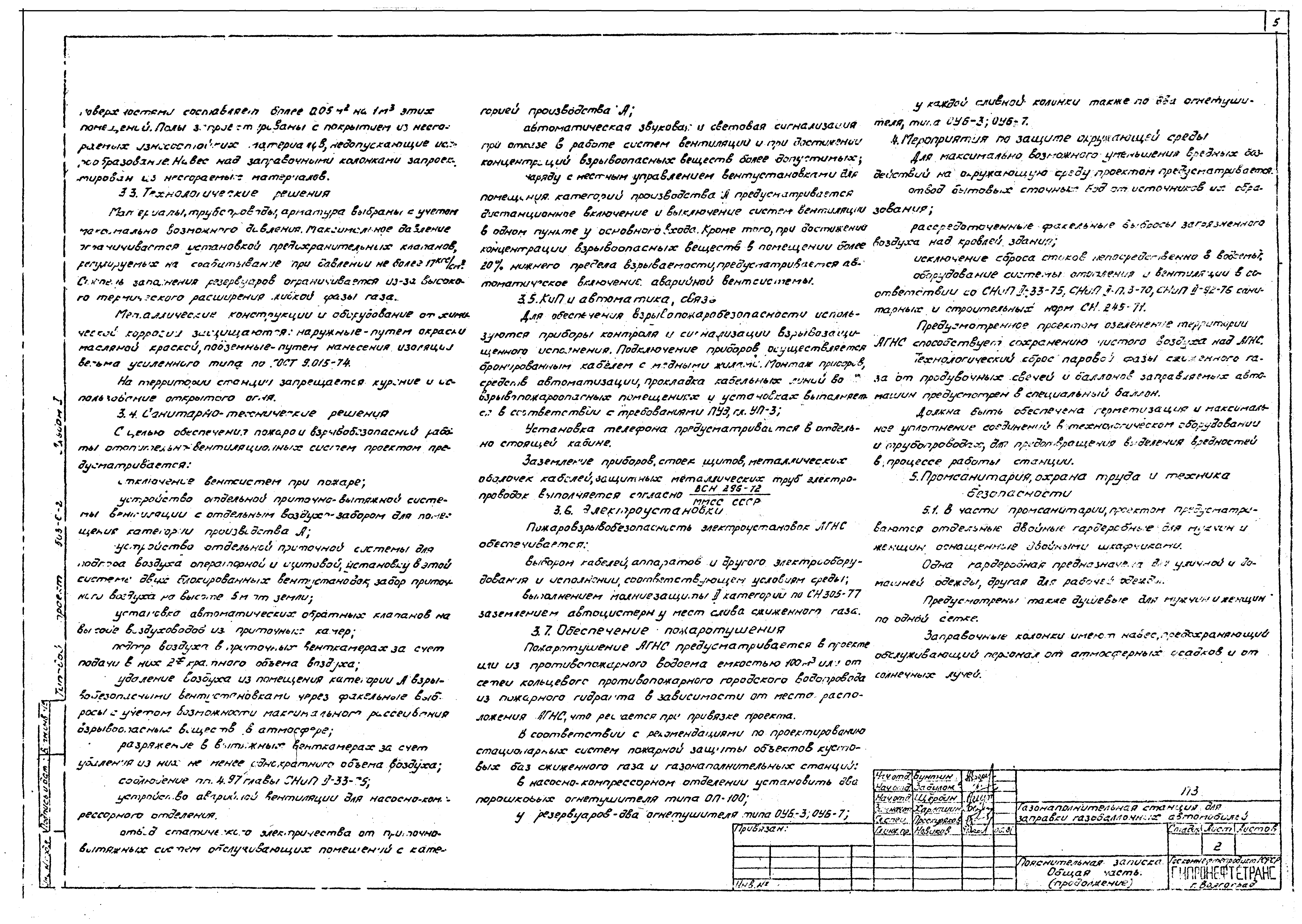 Типовой проект 503-6-2
