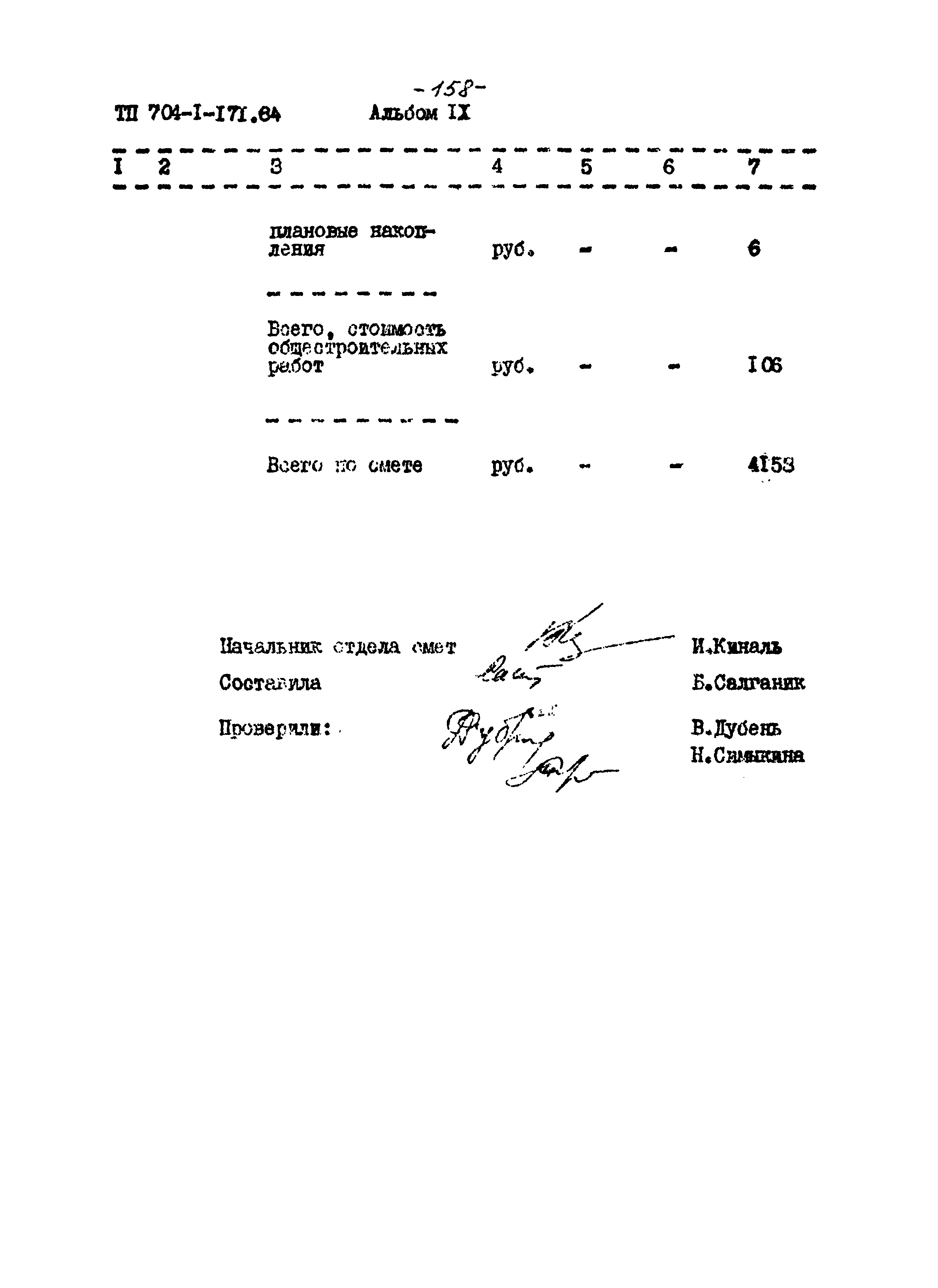 Типовой проект 704-1-171.84