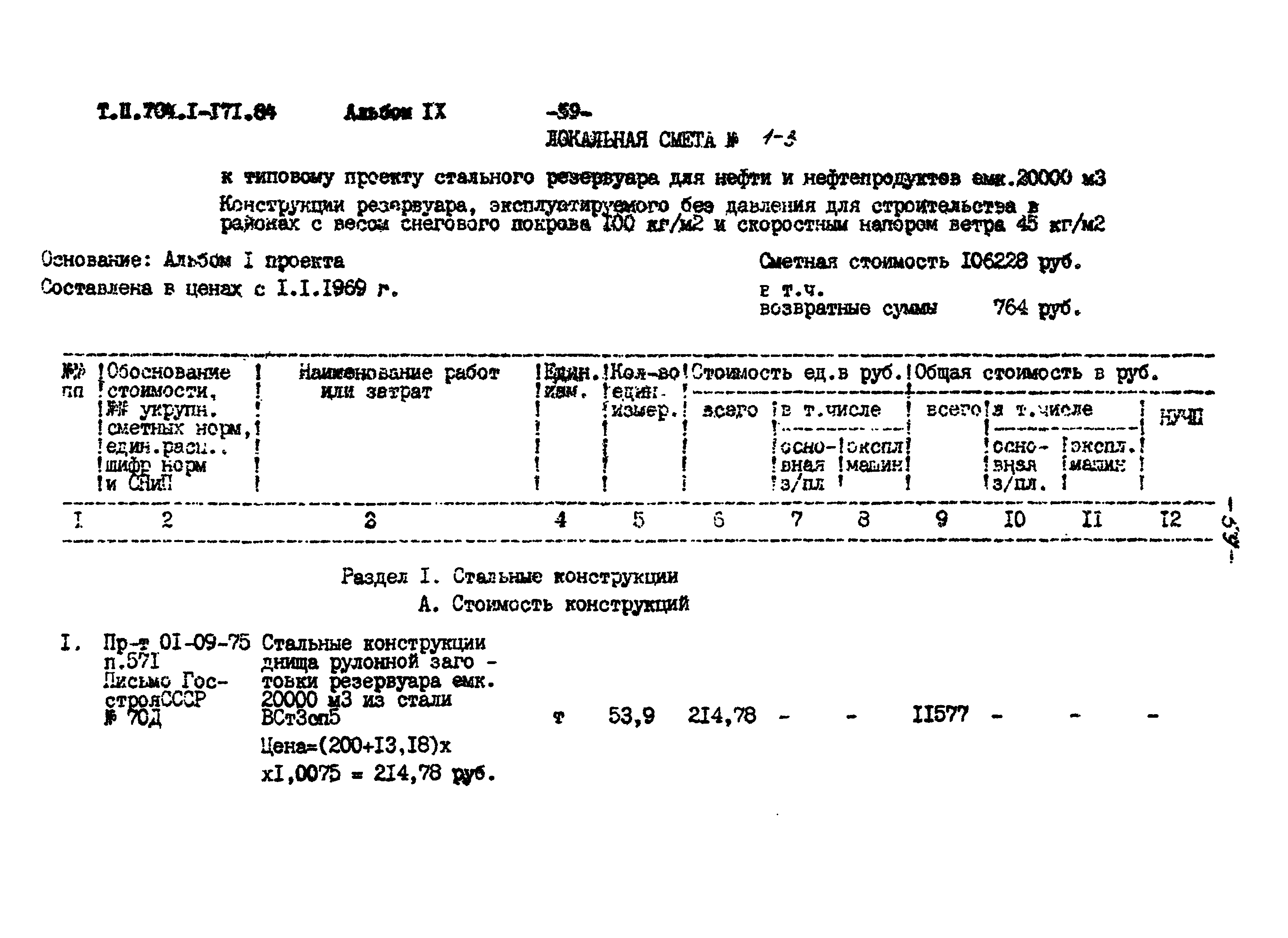 Типовой проект 704-1-171.84