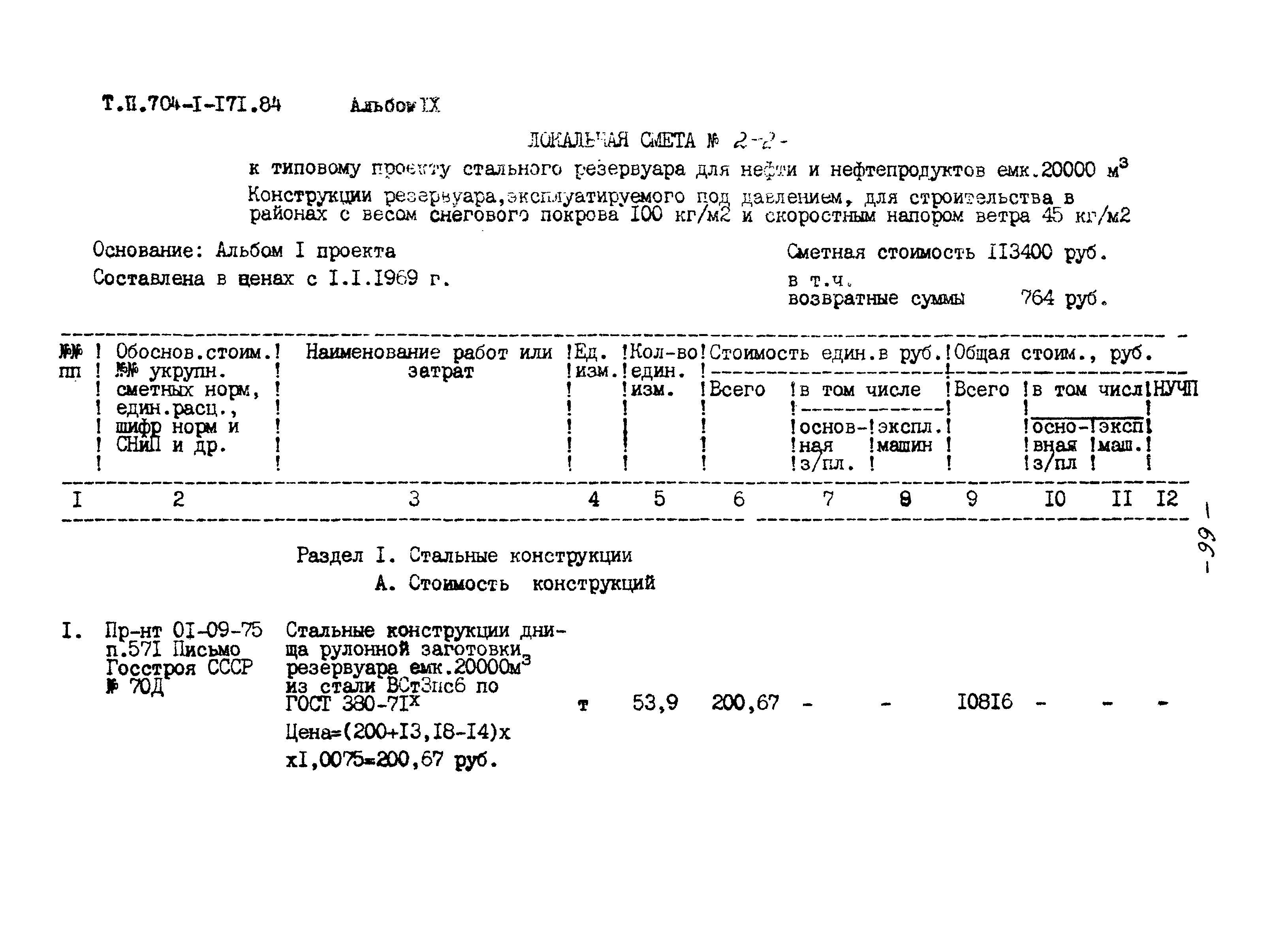 Типовой проект 704-1-171.84