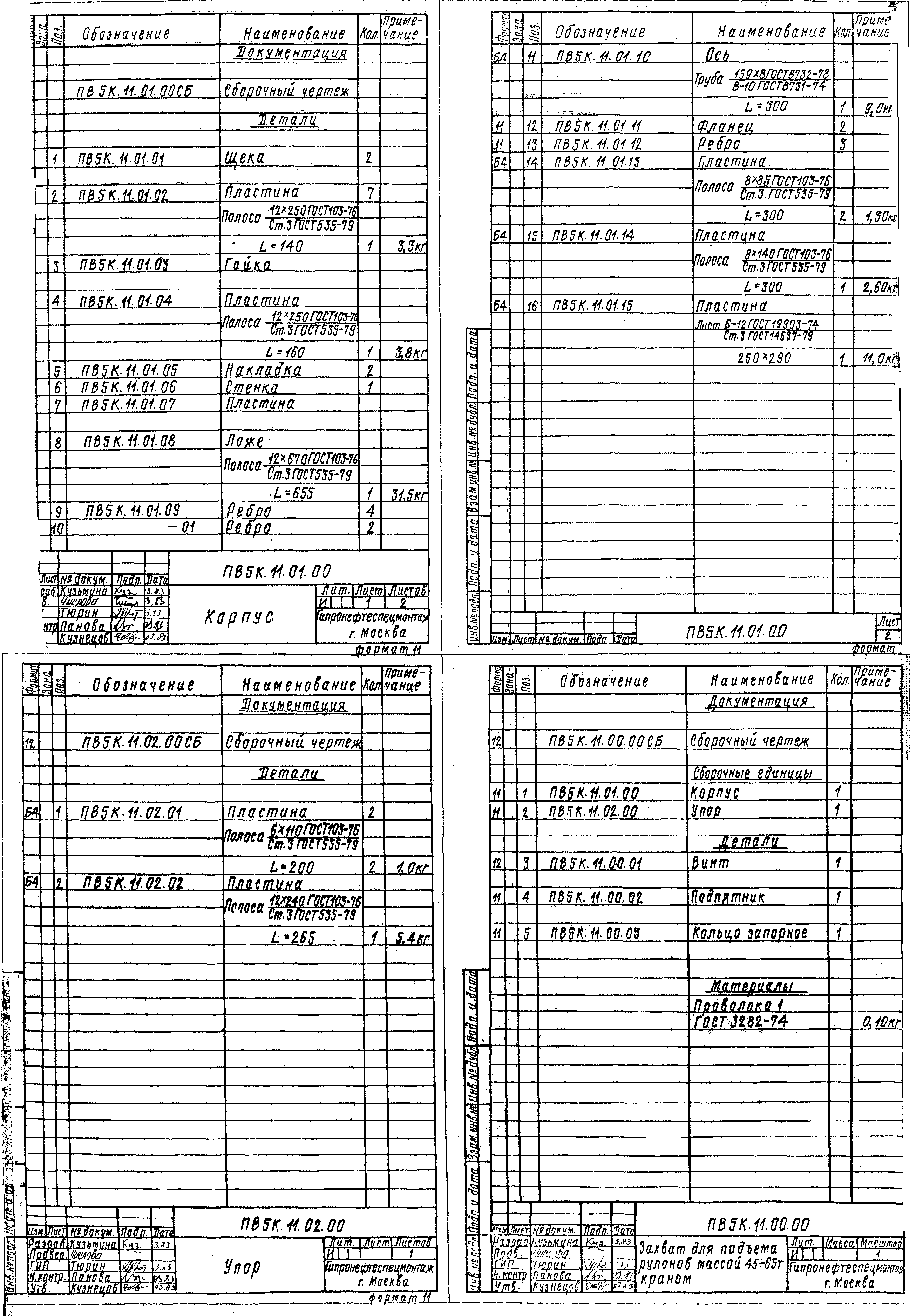 Типовой проект 704-1-171.84