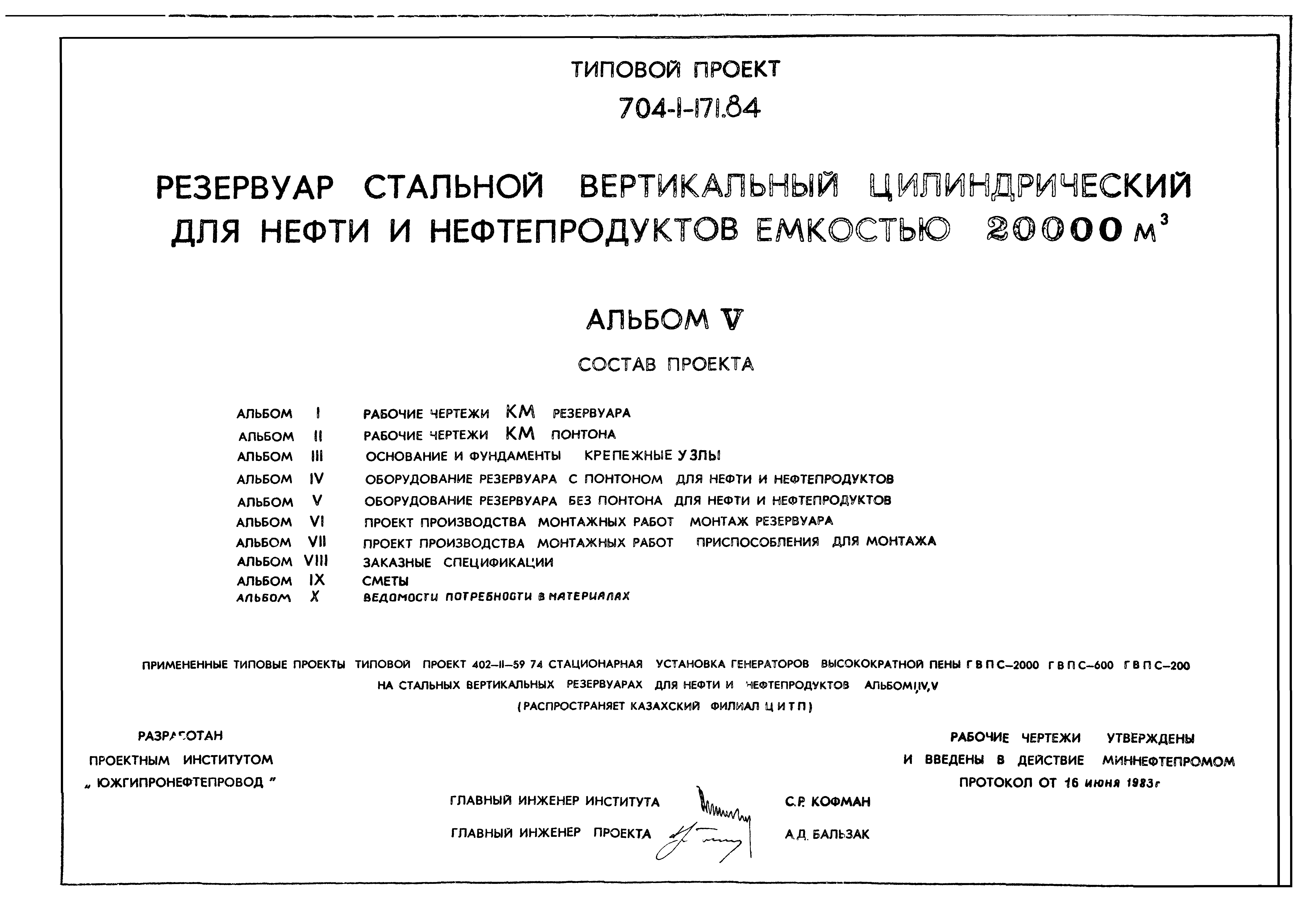 Типовой проект 704-1-171.84