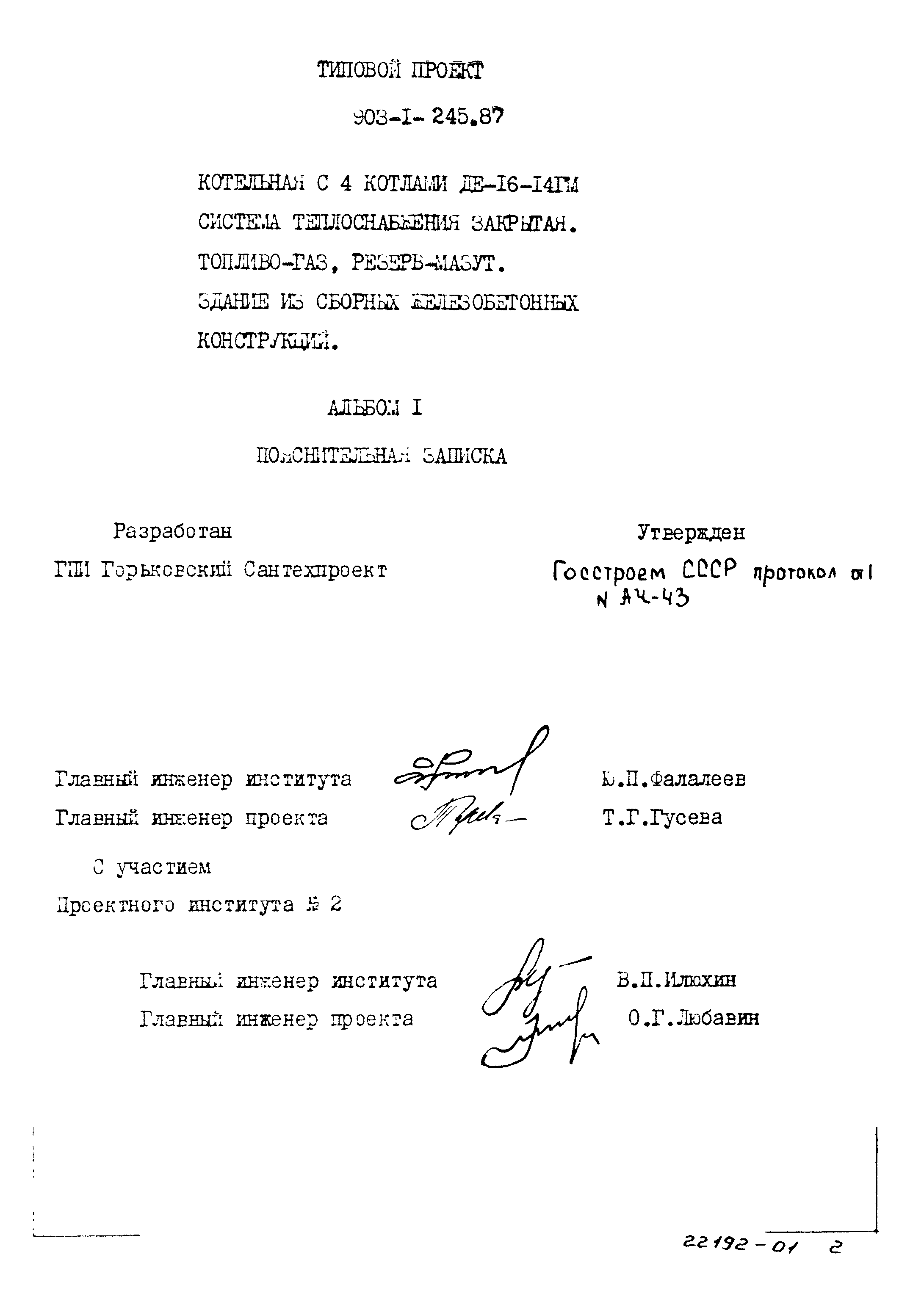 Типовой проект 903-1-245.87