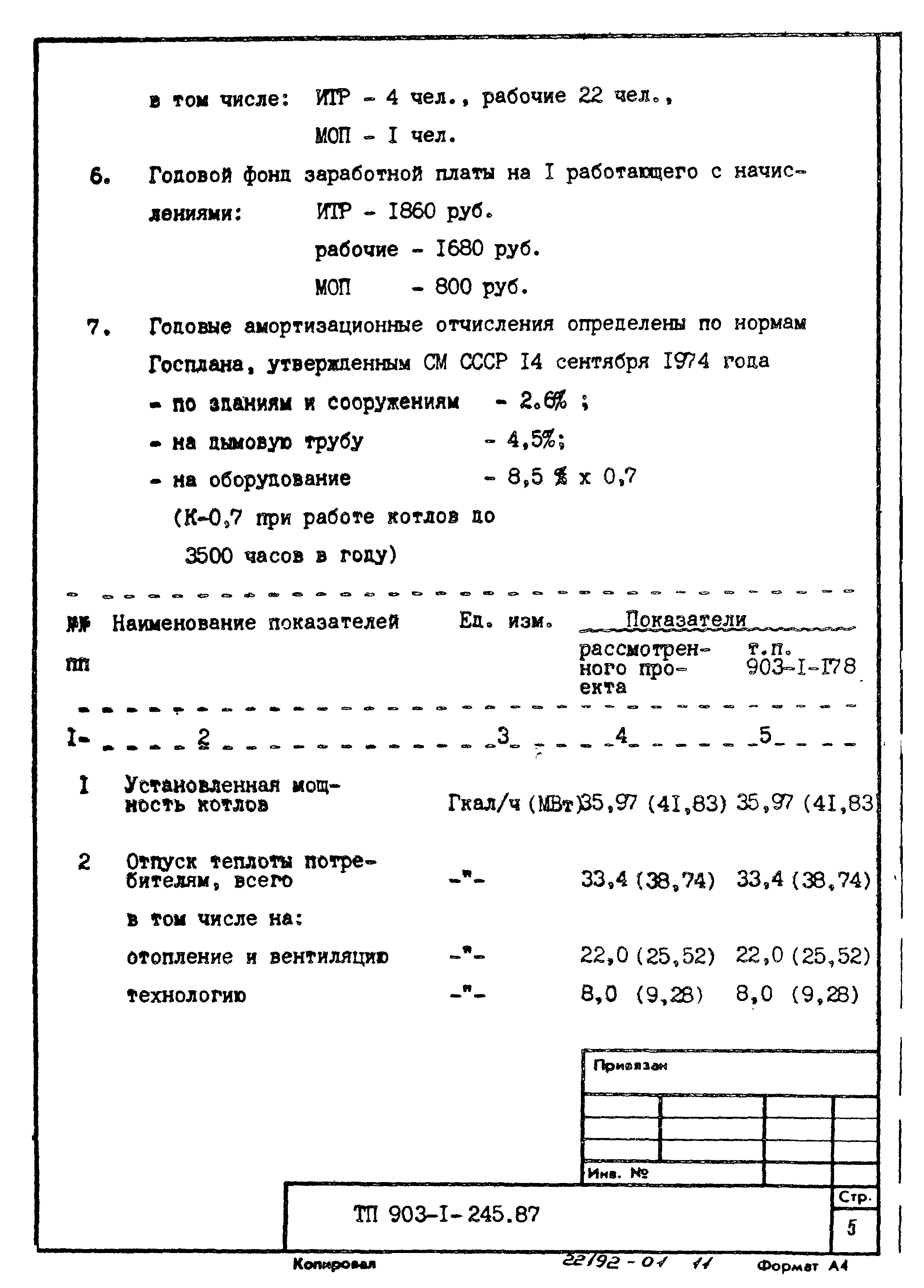 Типовой проект 903-1-245.87