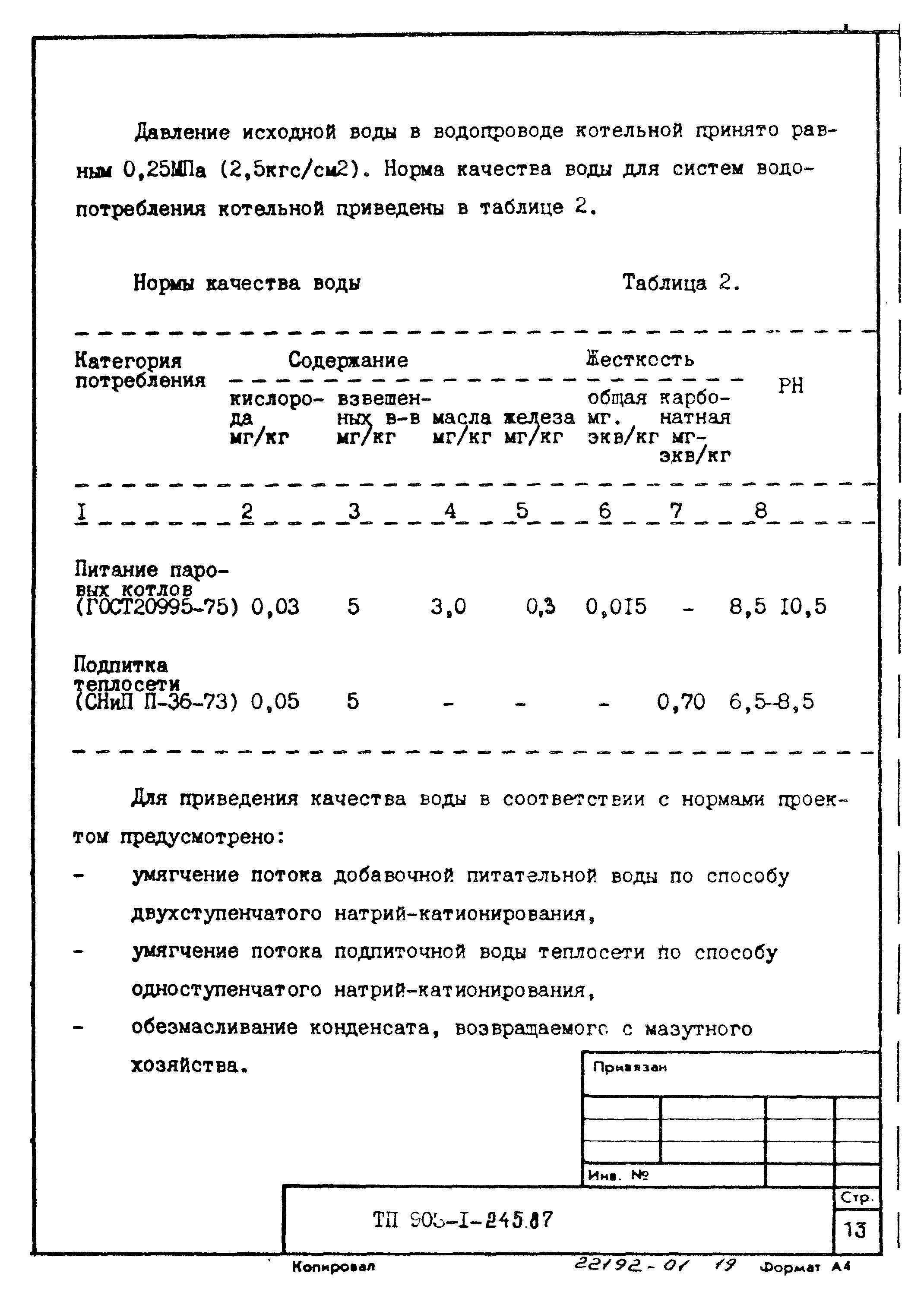 Типовой проект 903-1-245.87