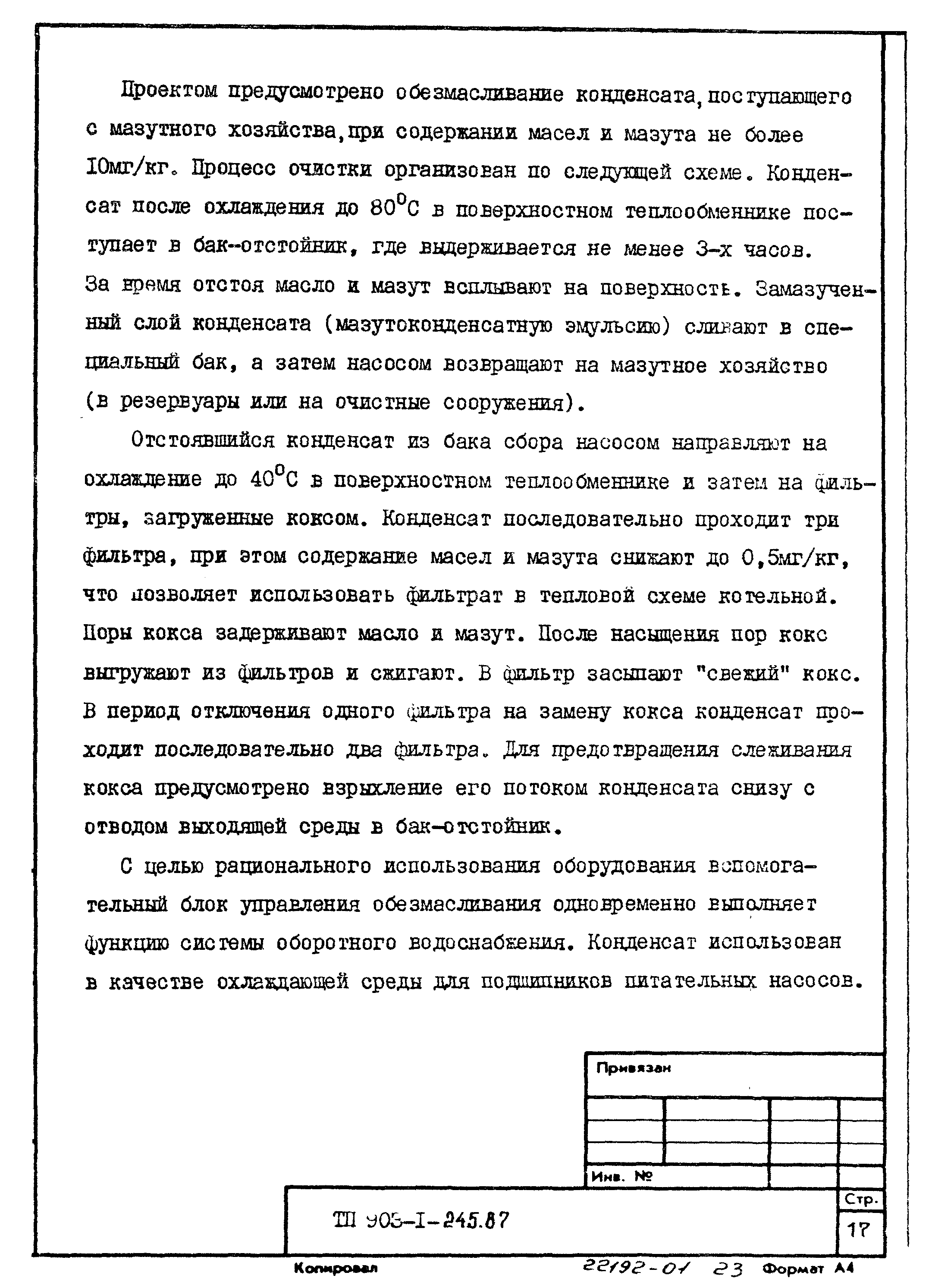 Типовой проект 903-1-245.87