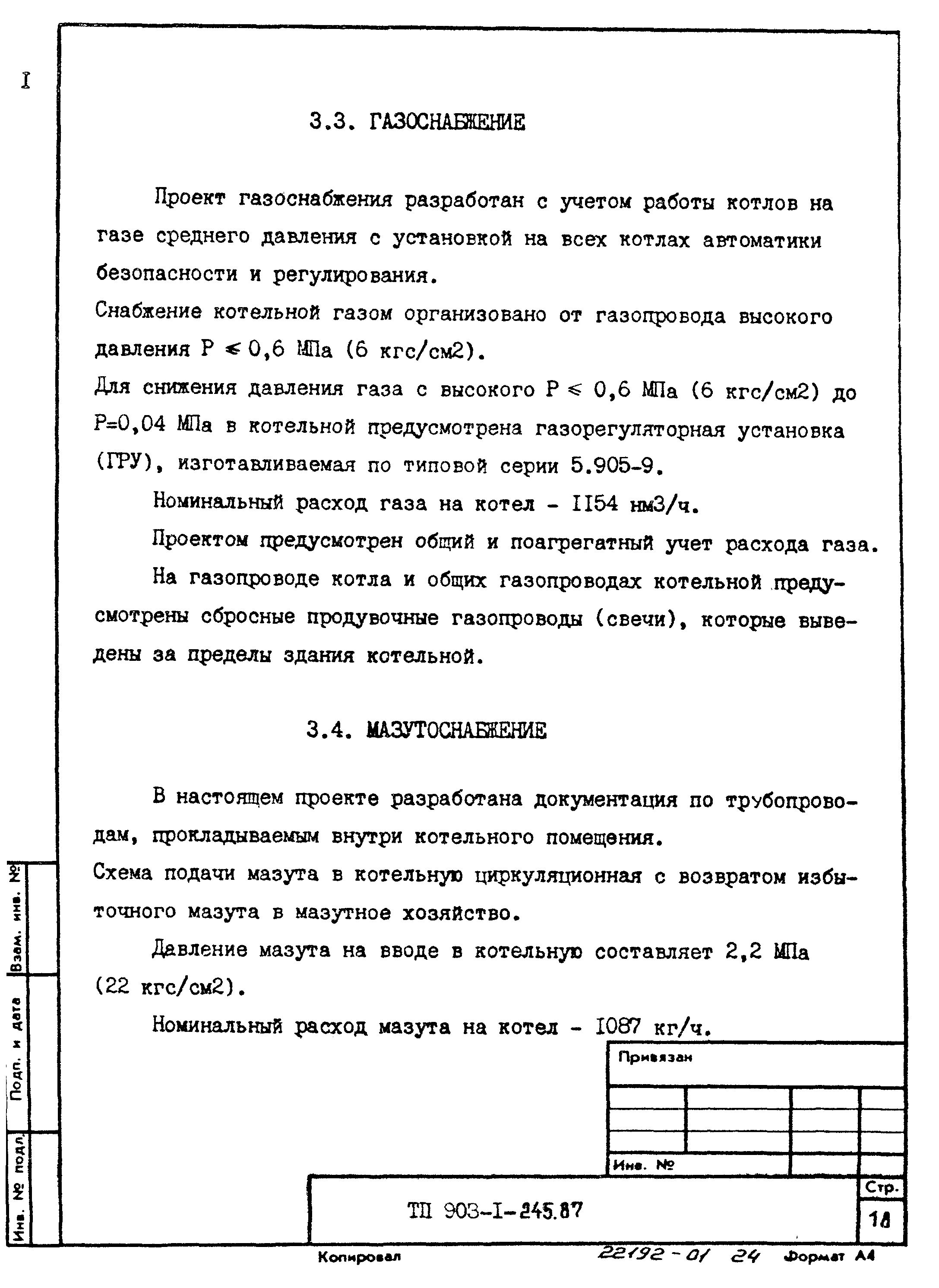 Типовой проект 903-1-245.87