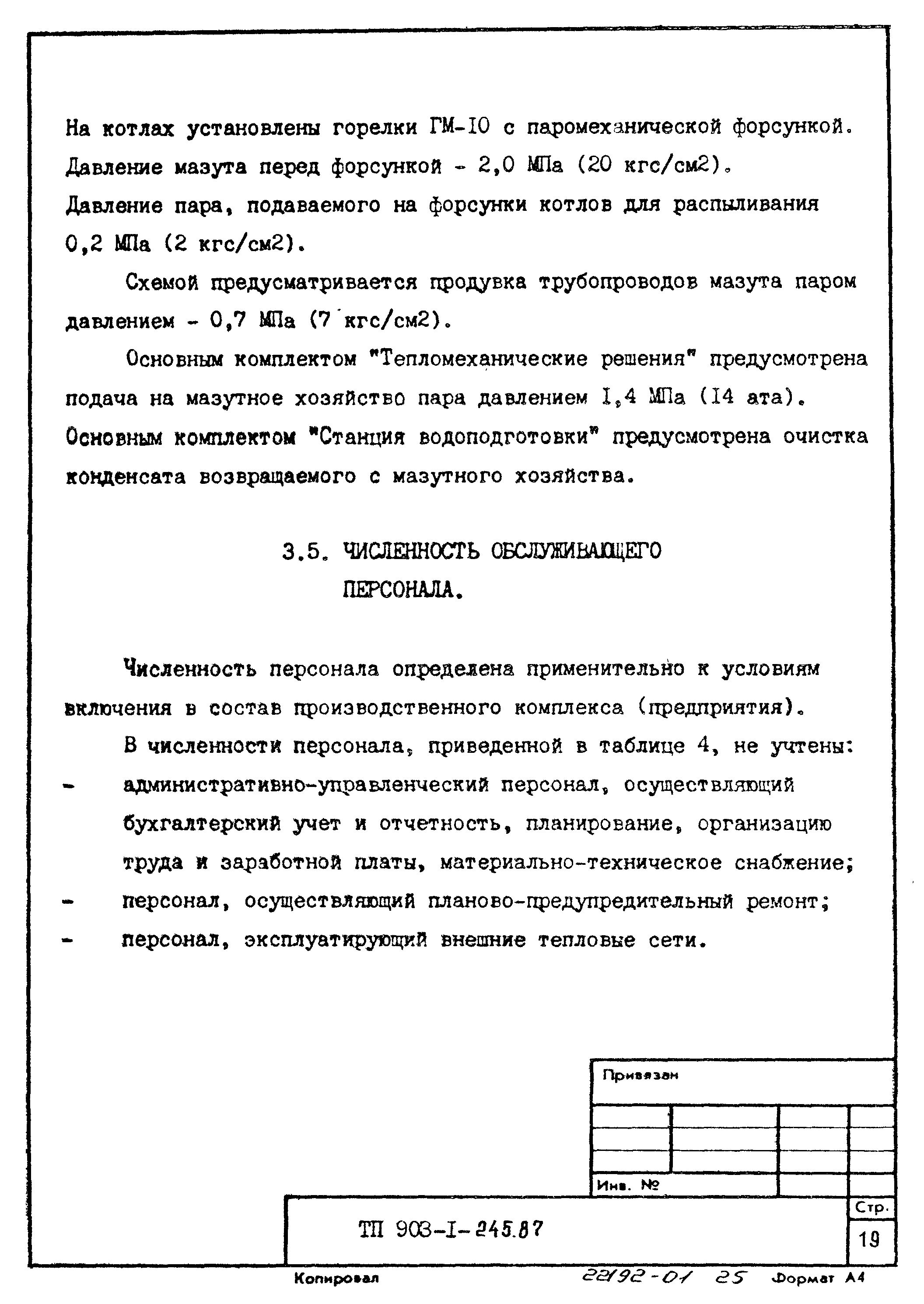 Типовой проект 903-1-245.87