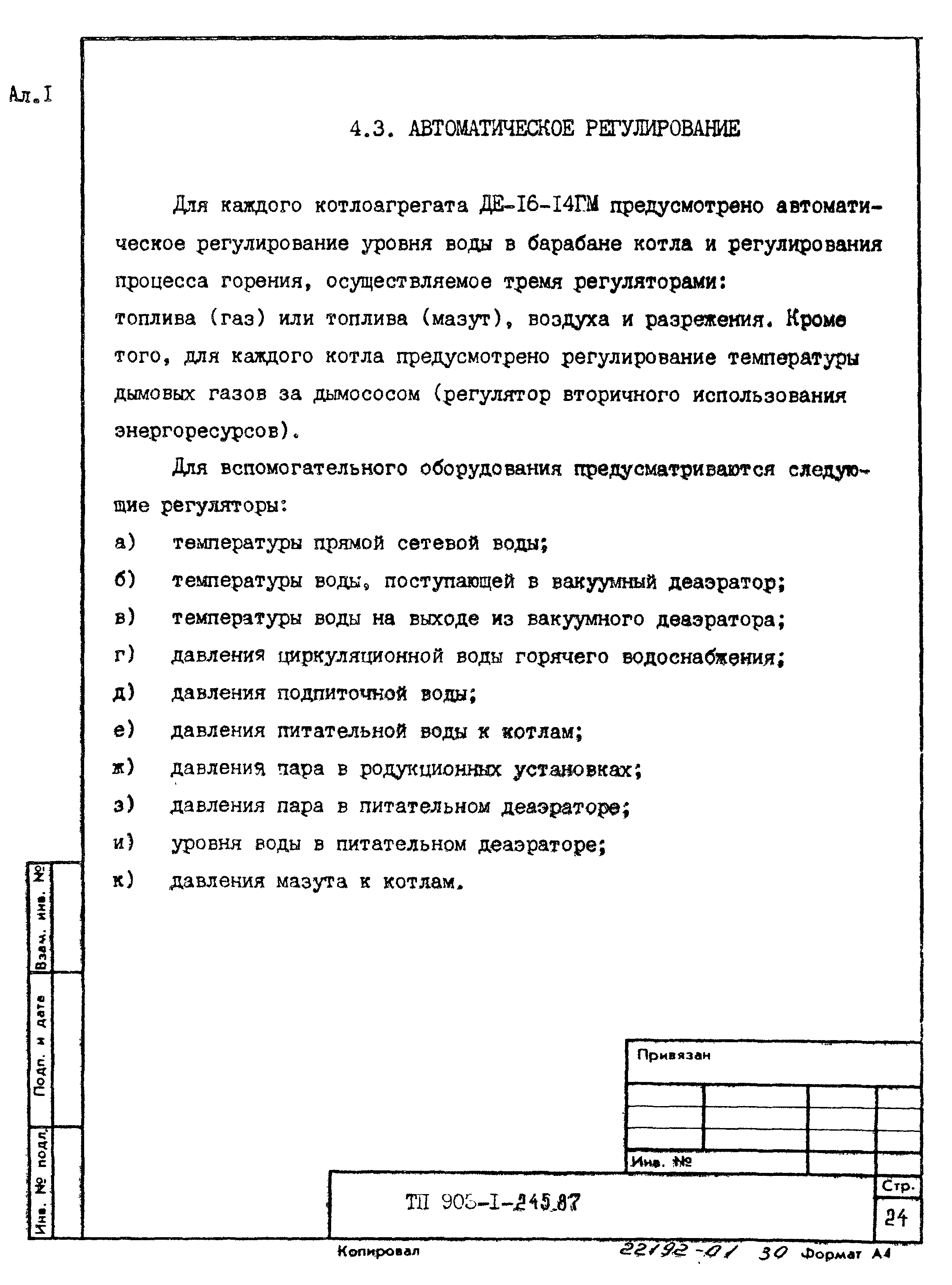 Типовой проект 903-1-245.87