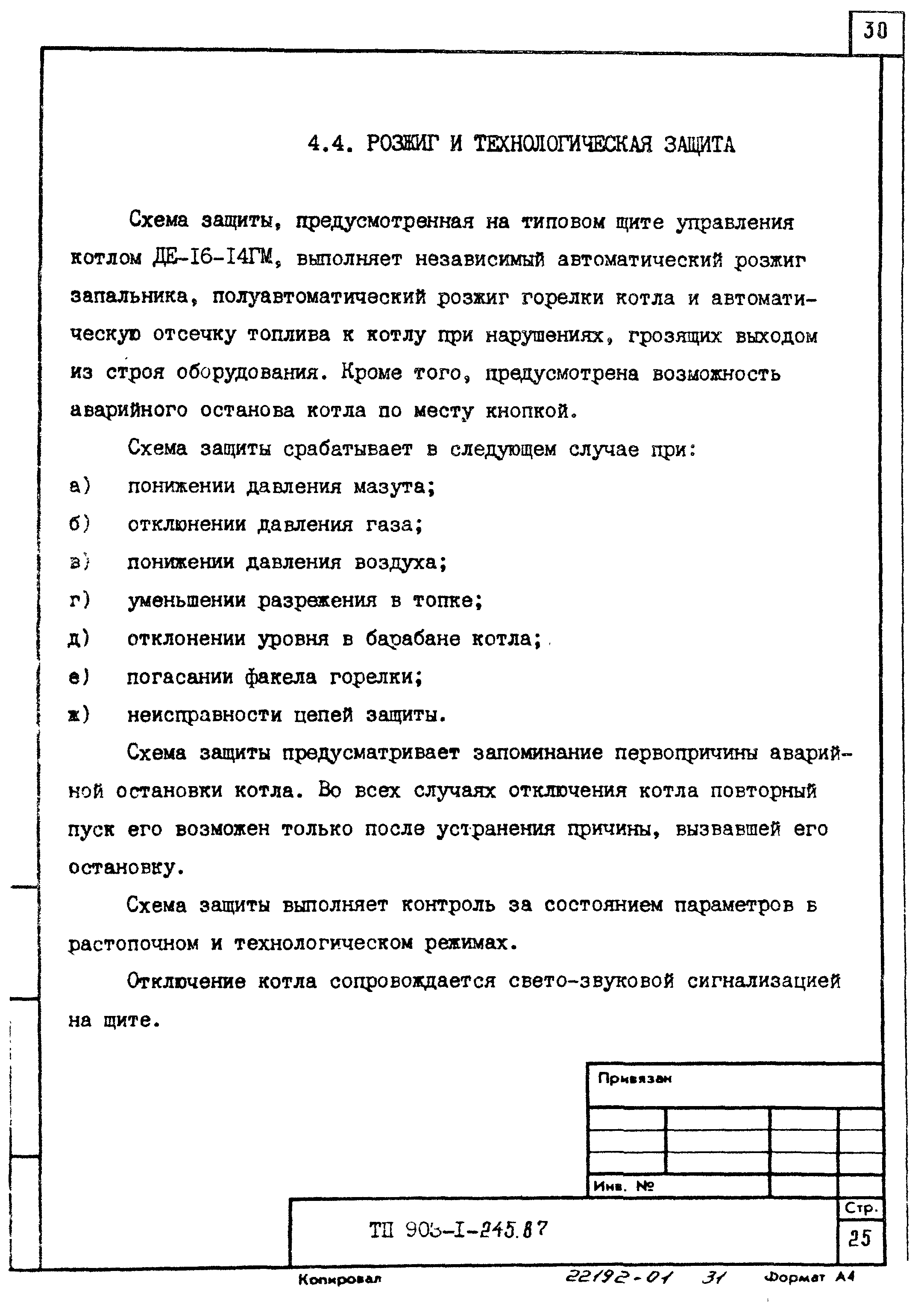 Типовой проект 903-1-245.87