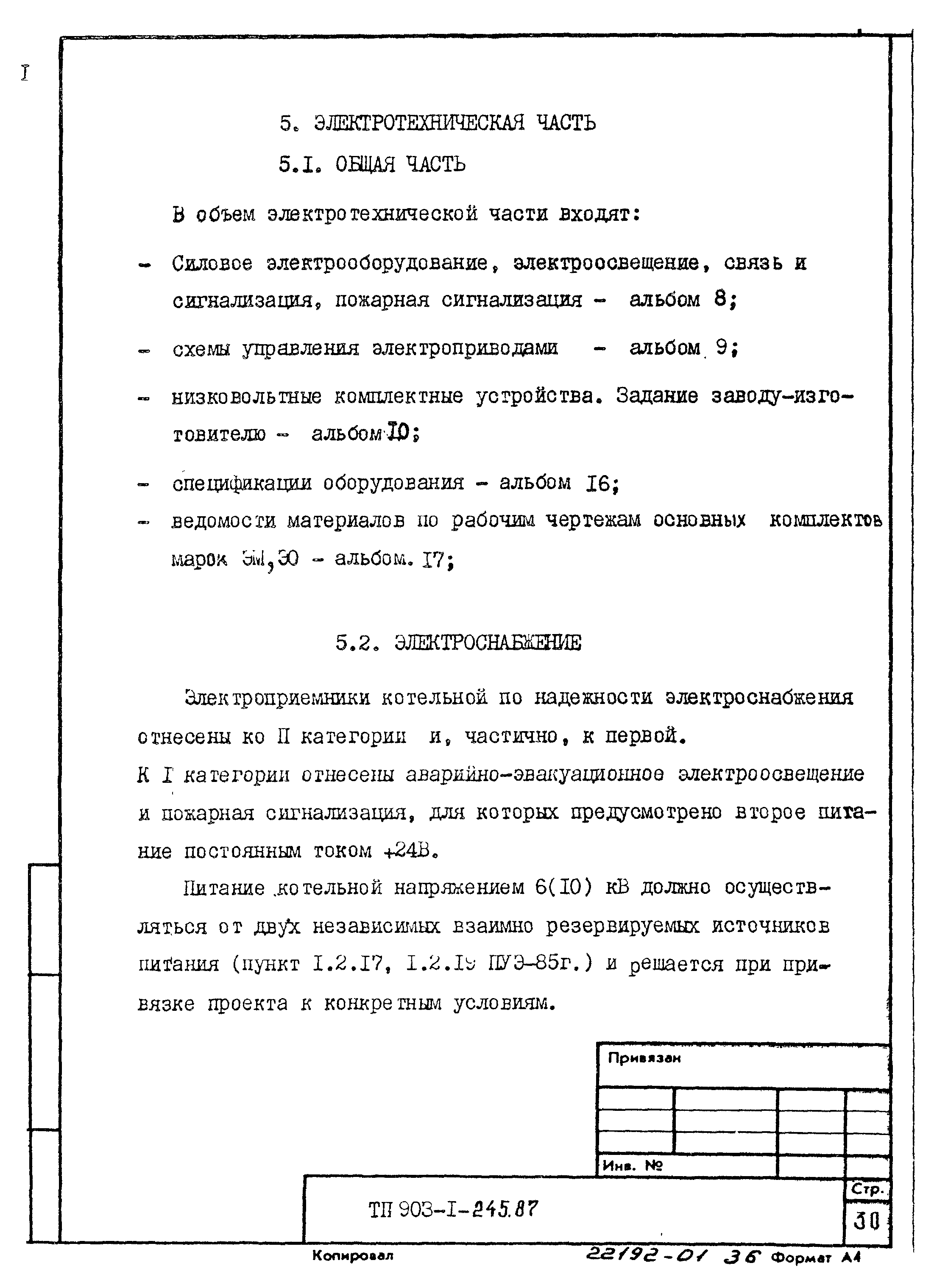 Типовой проект 903-1-245.87