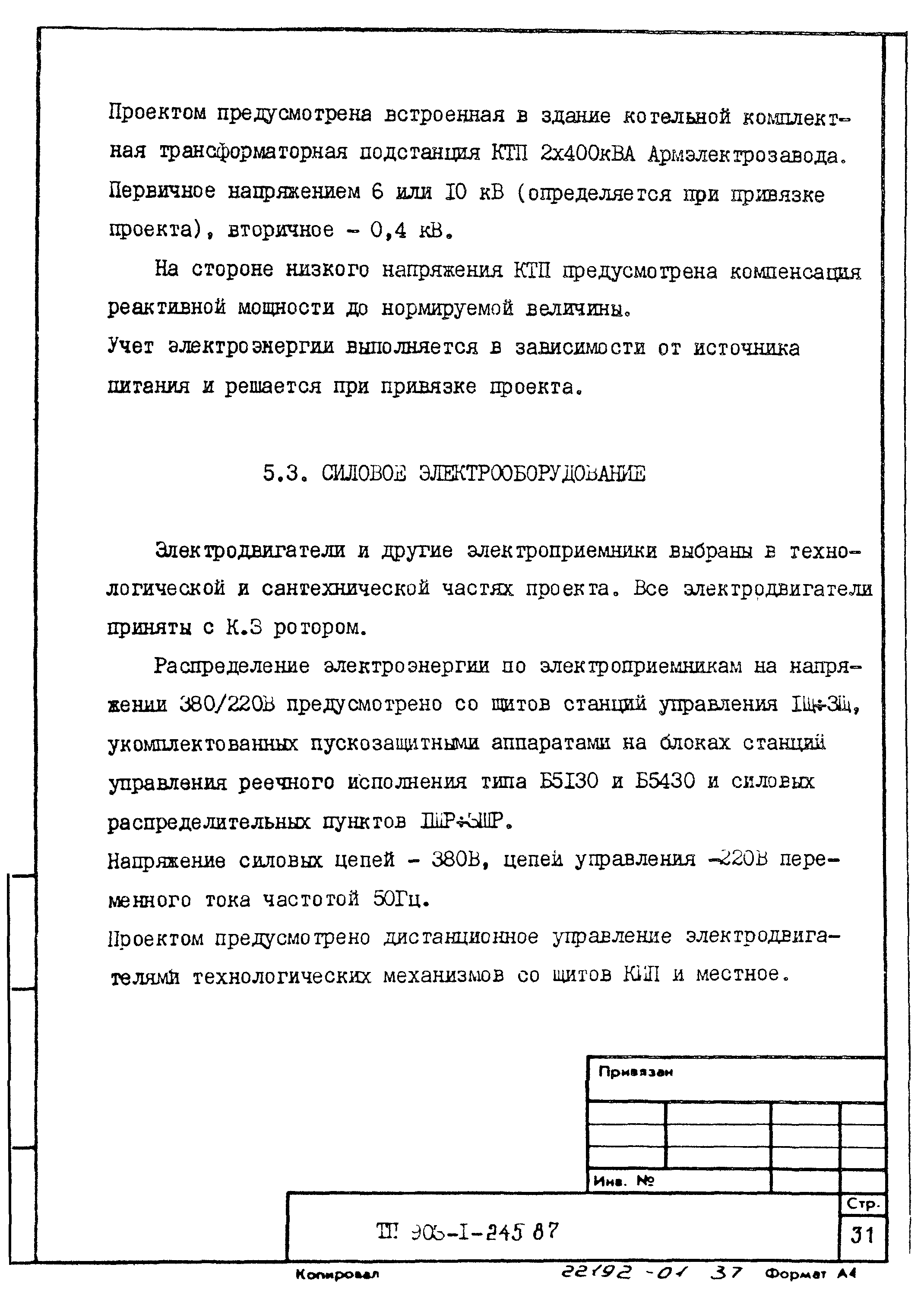 Типовой проект 903-1-245.87