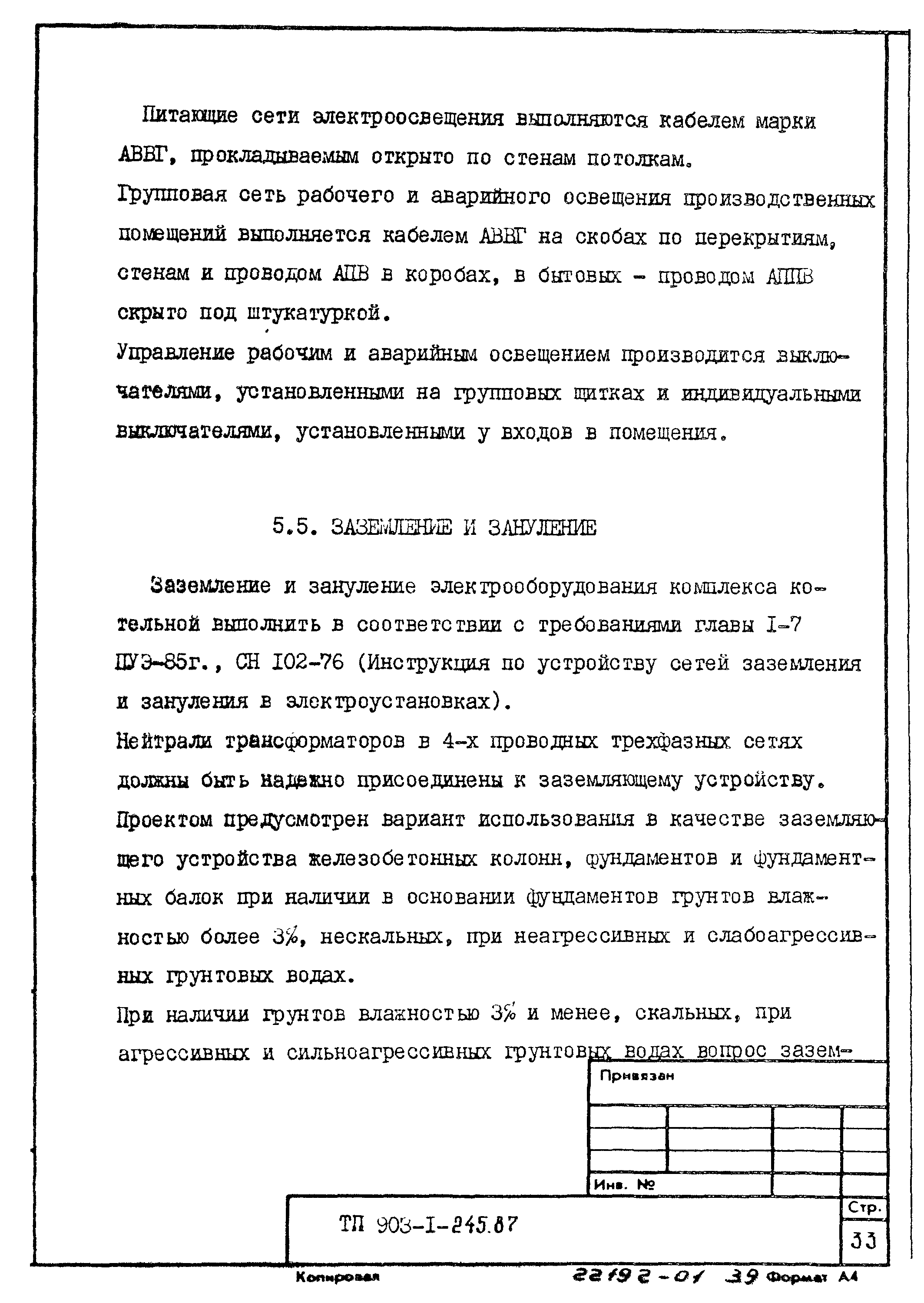 Типовой проект 903-1-245.87