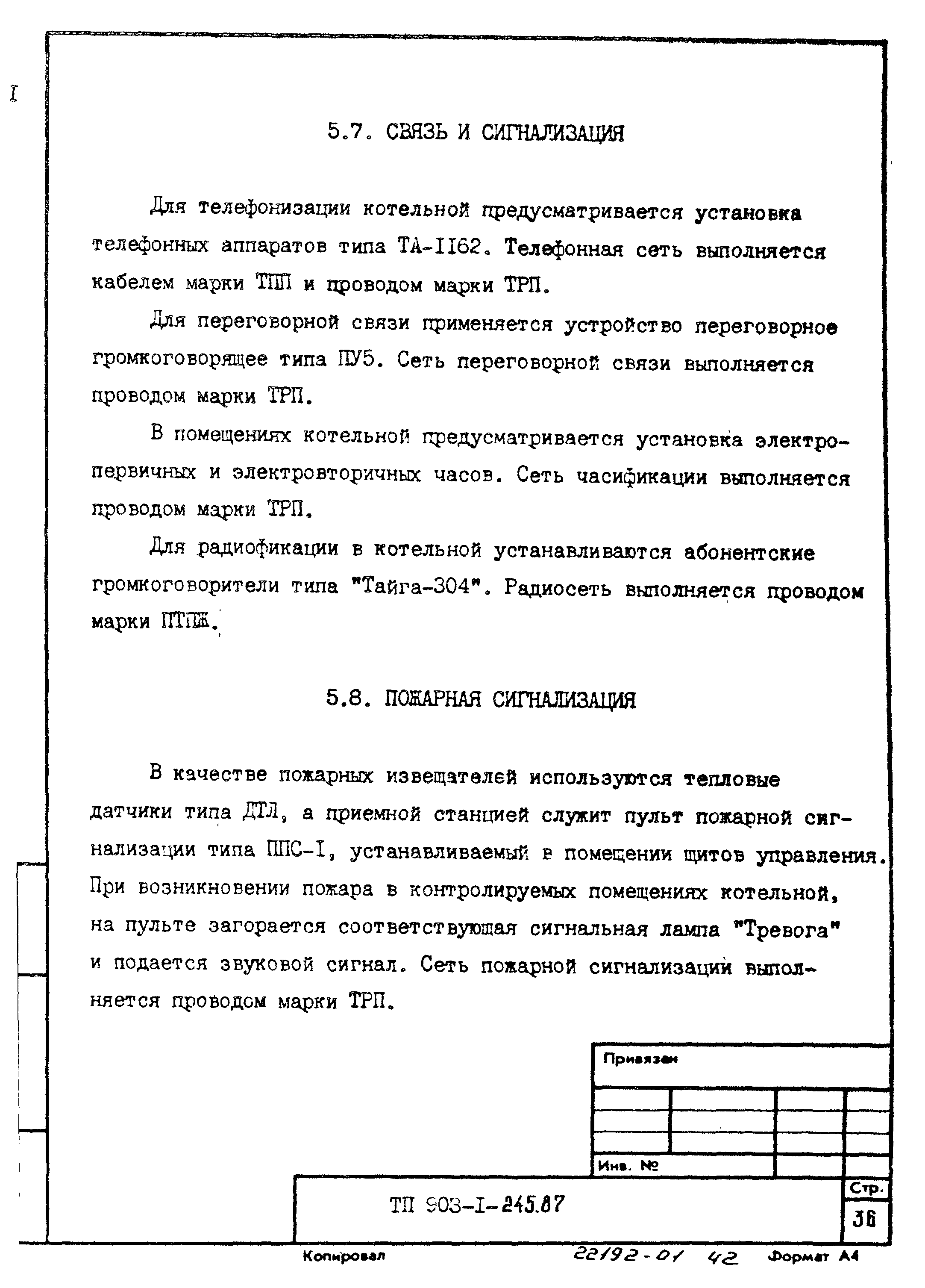 Типовой проект 903-1-245.87