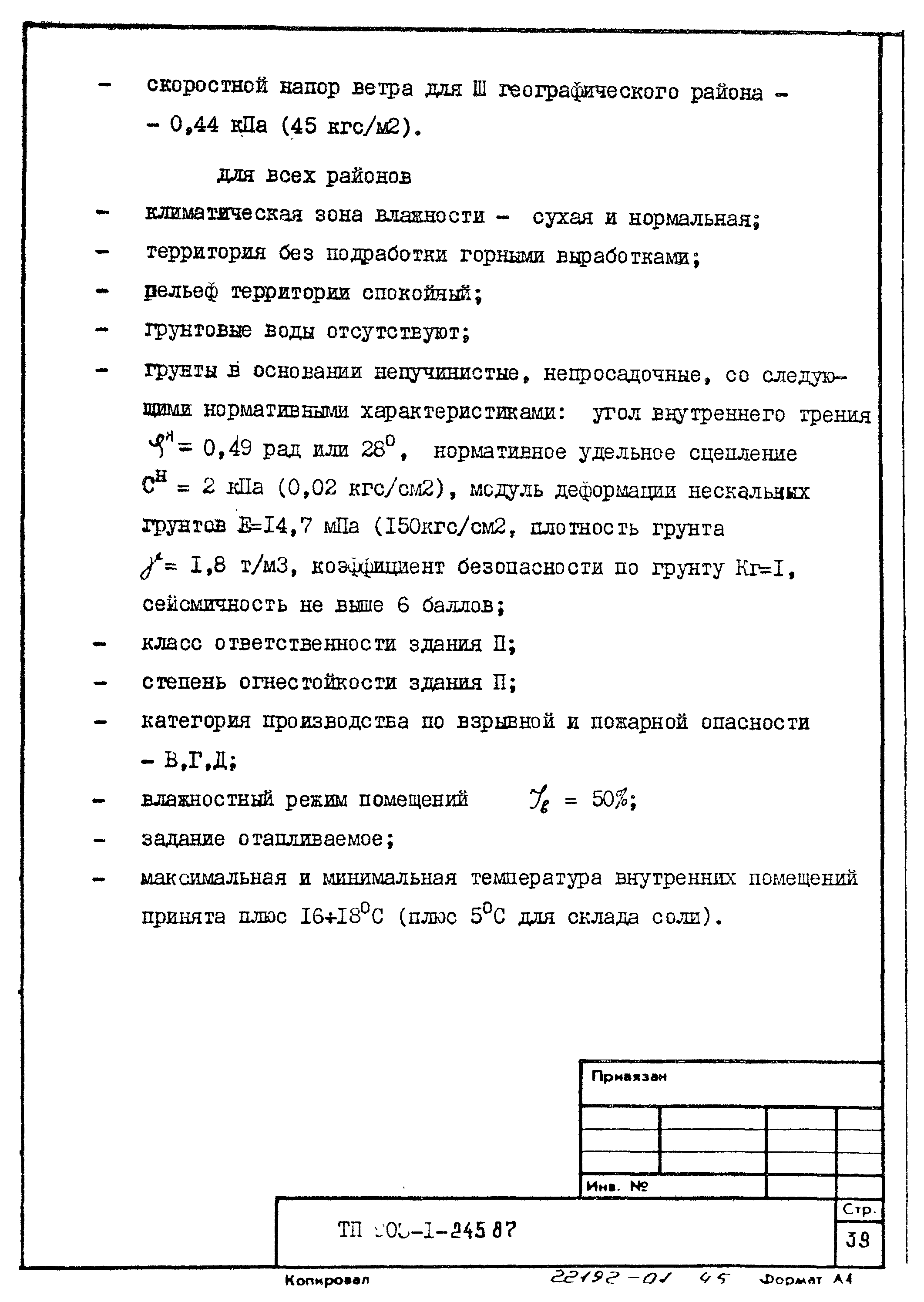 Типовой проект 903-1-245.87
