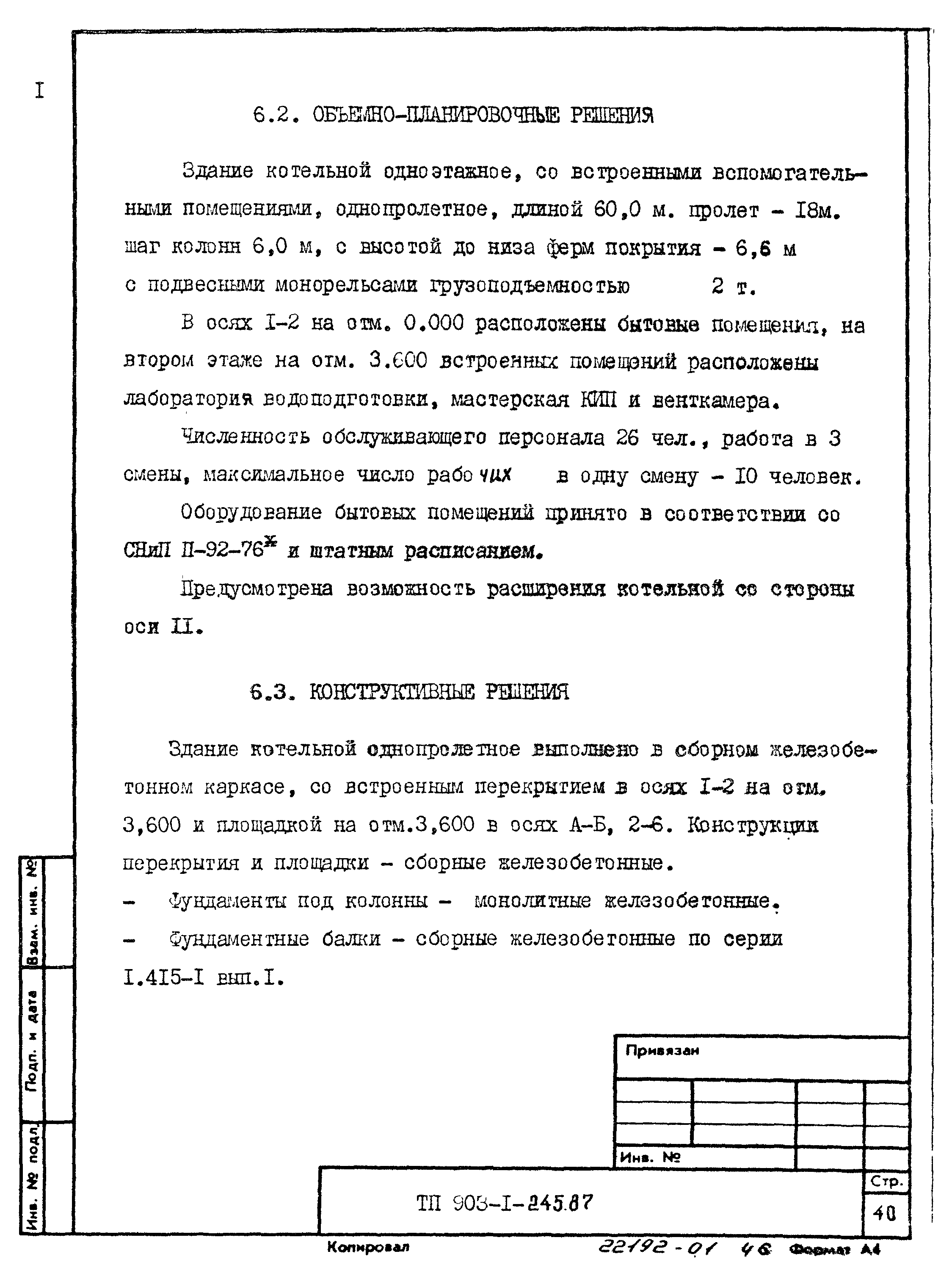 Типовой проект 903-1-245.87
