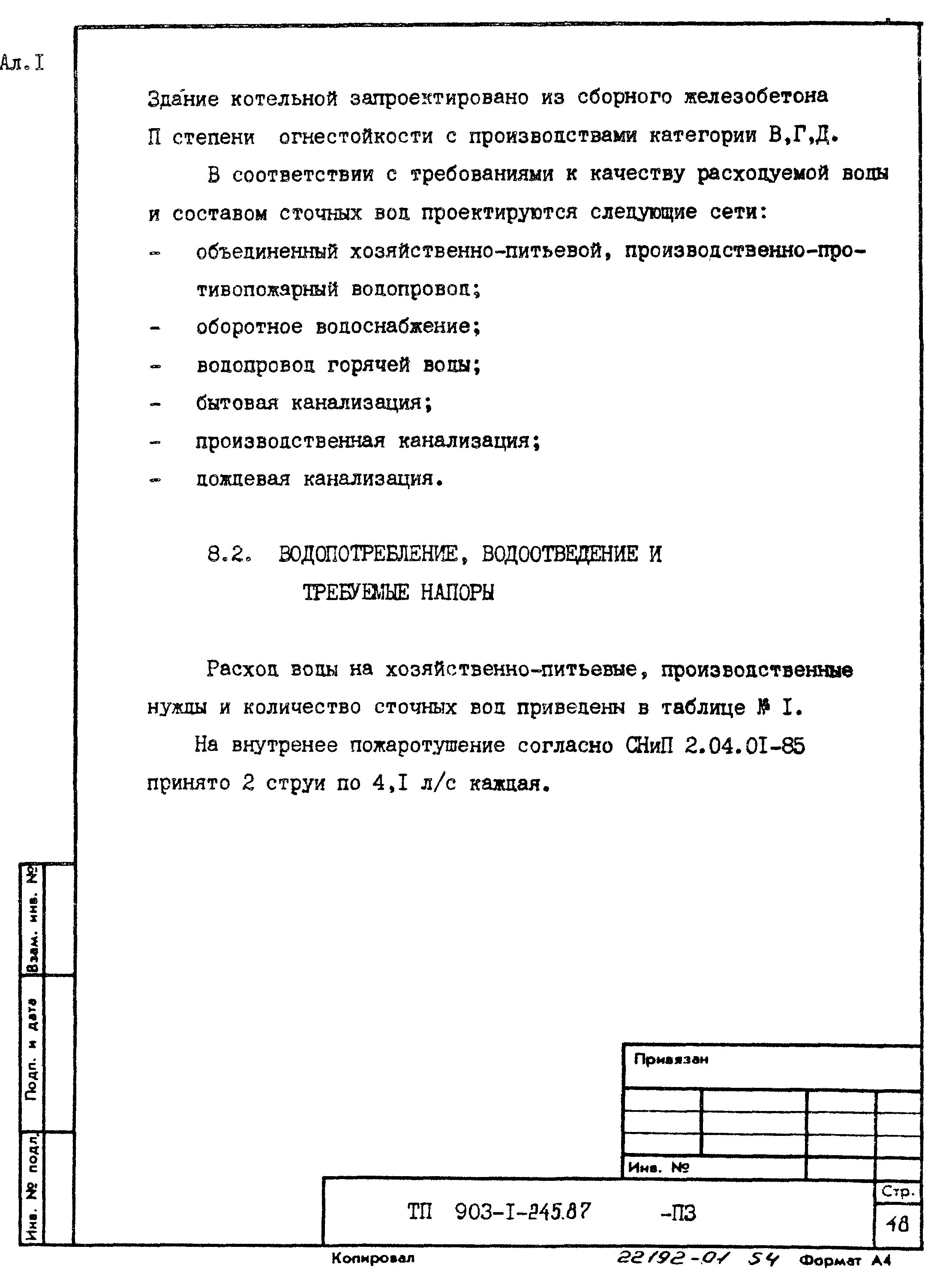 Типовой проект 903-1-245.87