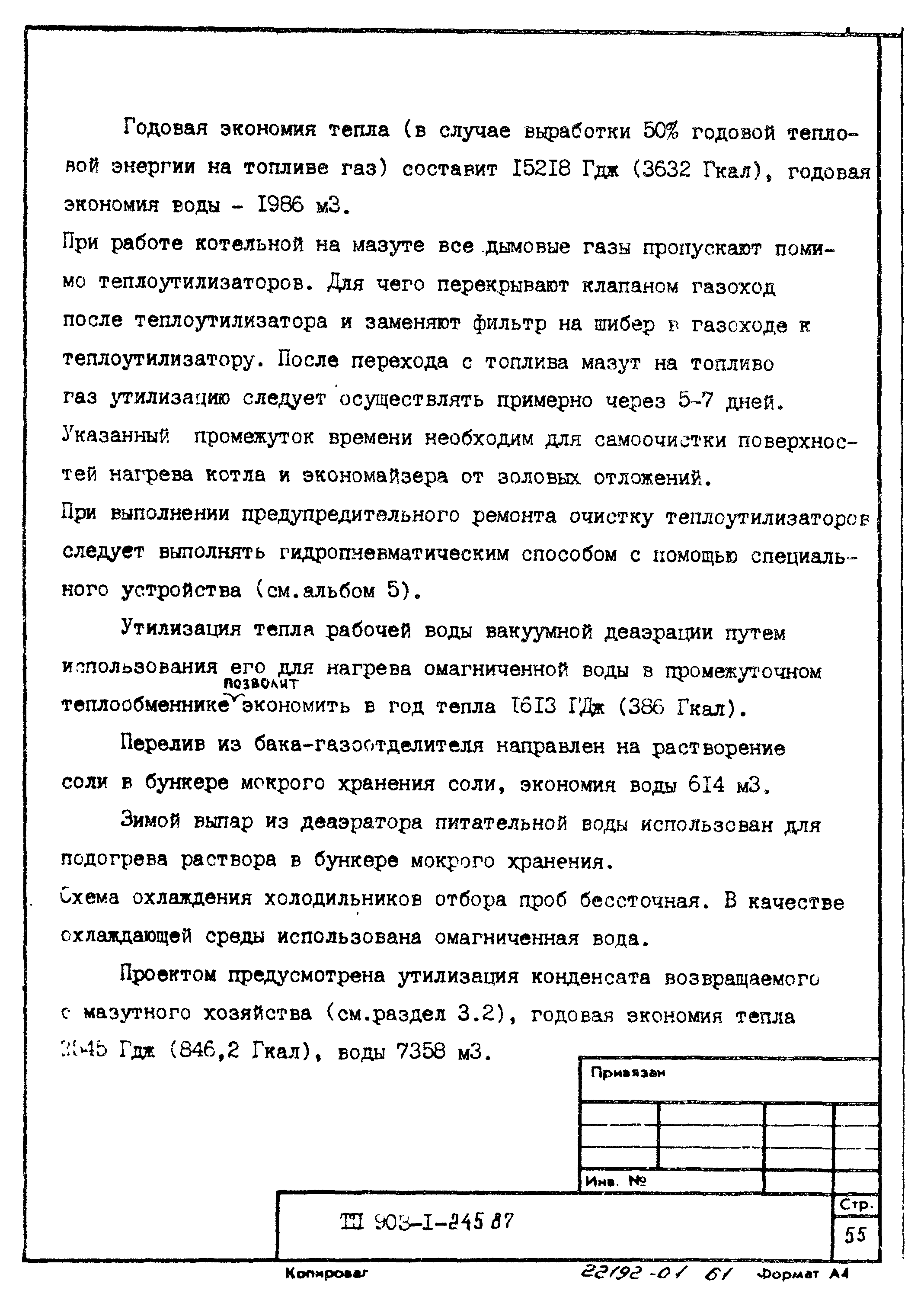 Типовой проект 903-1-245.87