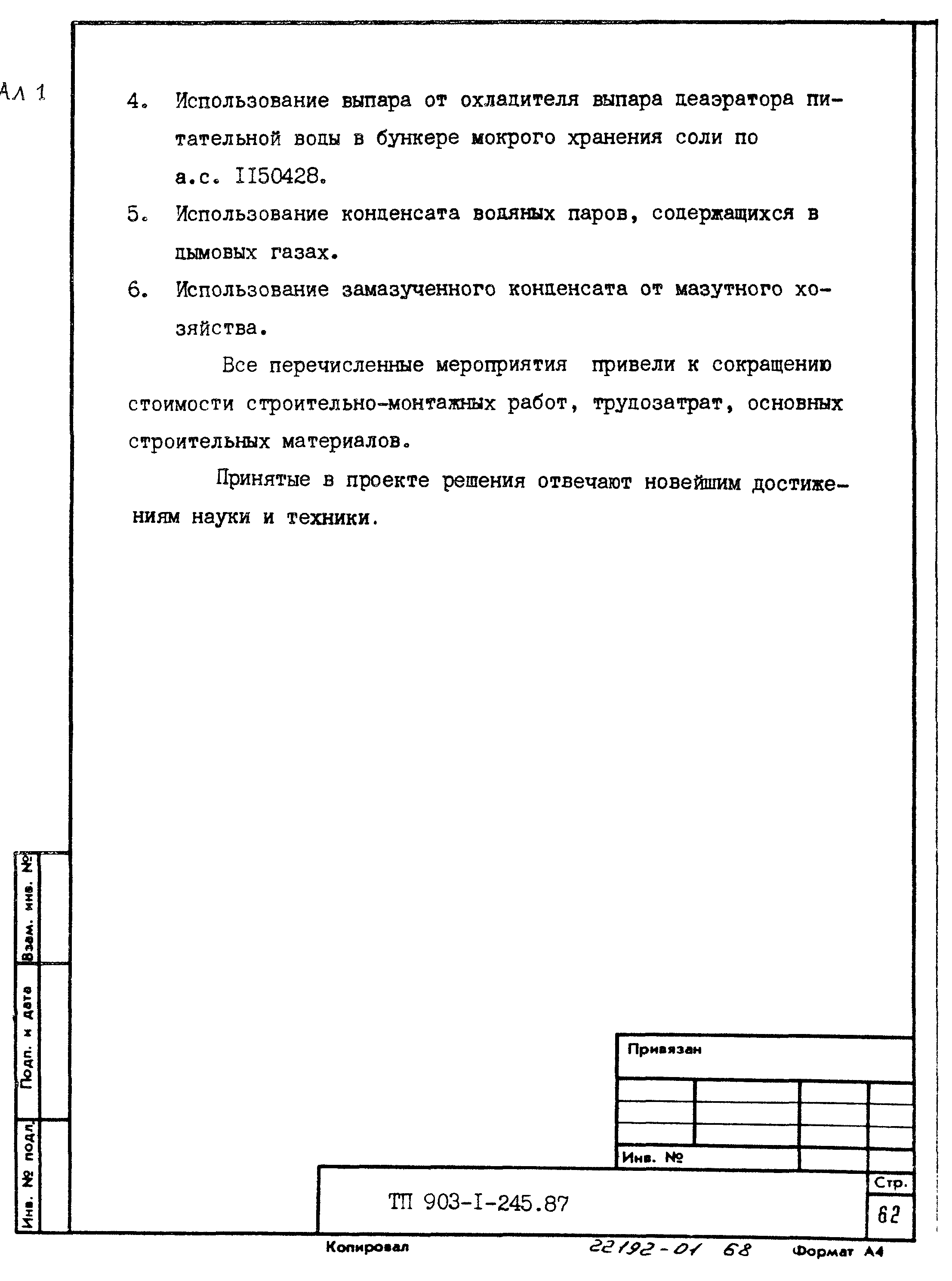 Типовой проект 903-1-245.87