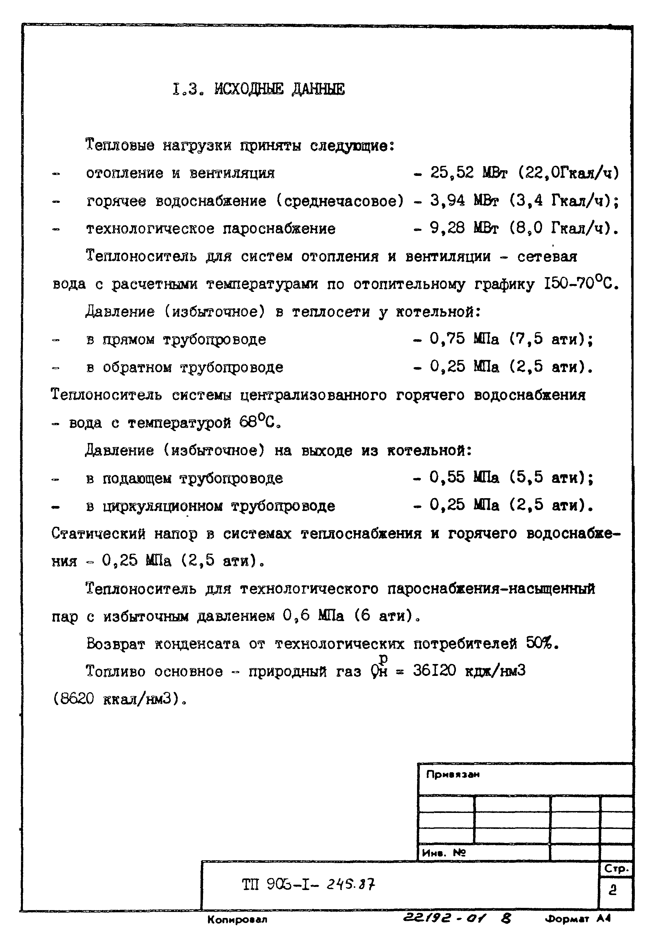 Типовой проект 903-1-245.87