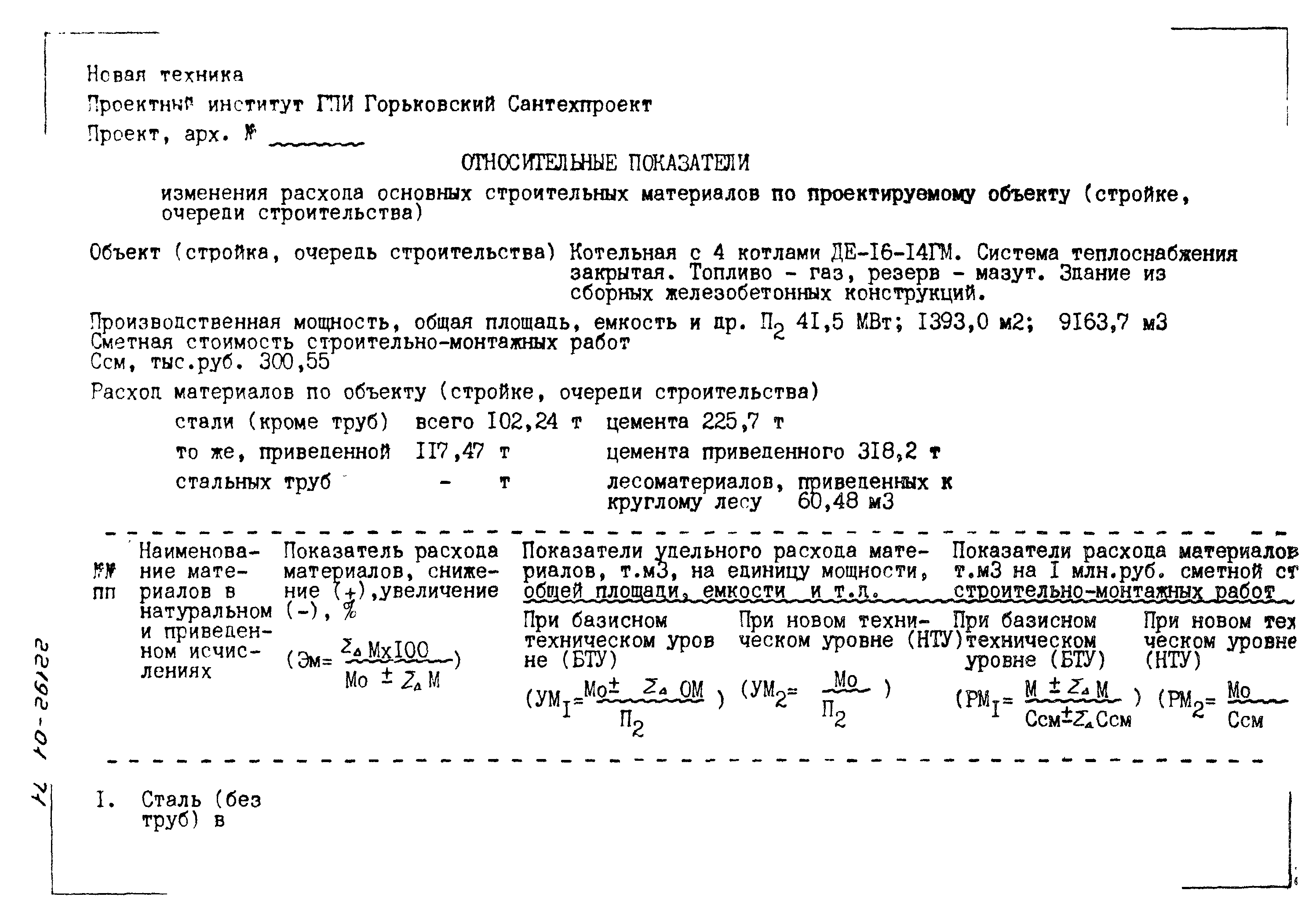 Типовой проект 903-1-245.87